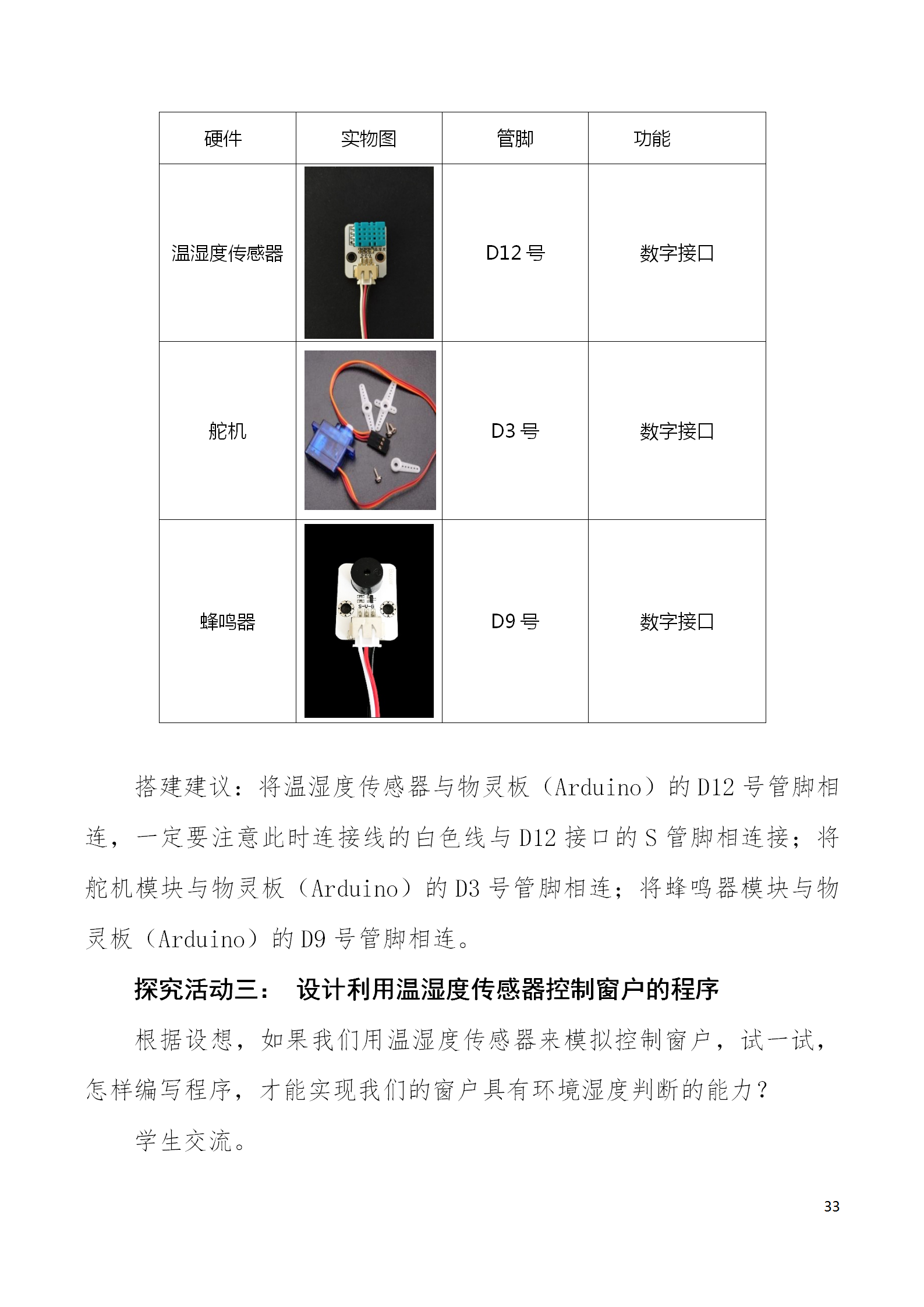 中段scraino 汇总_33.png