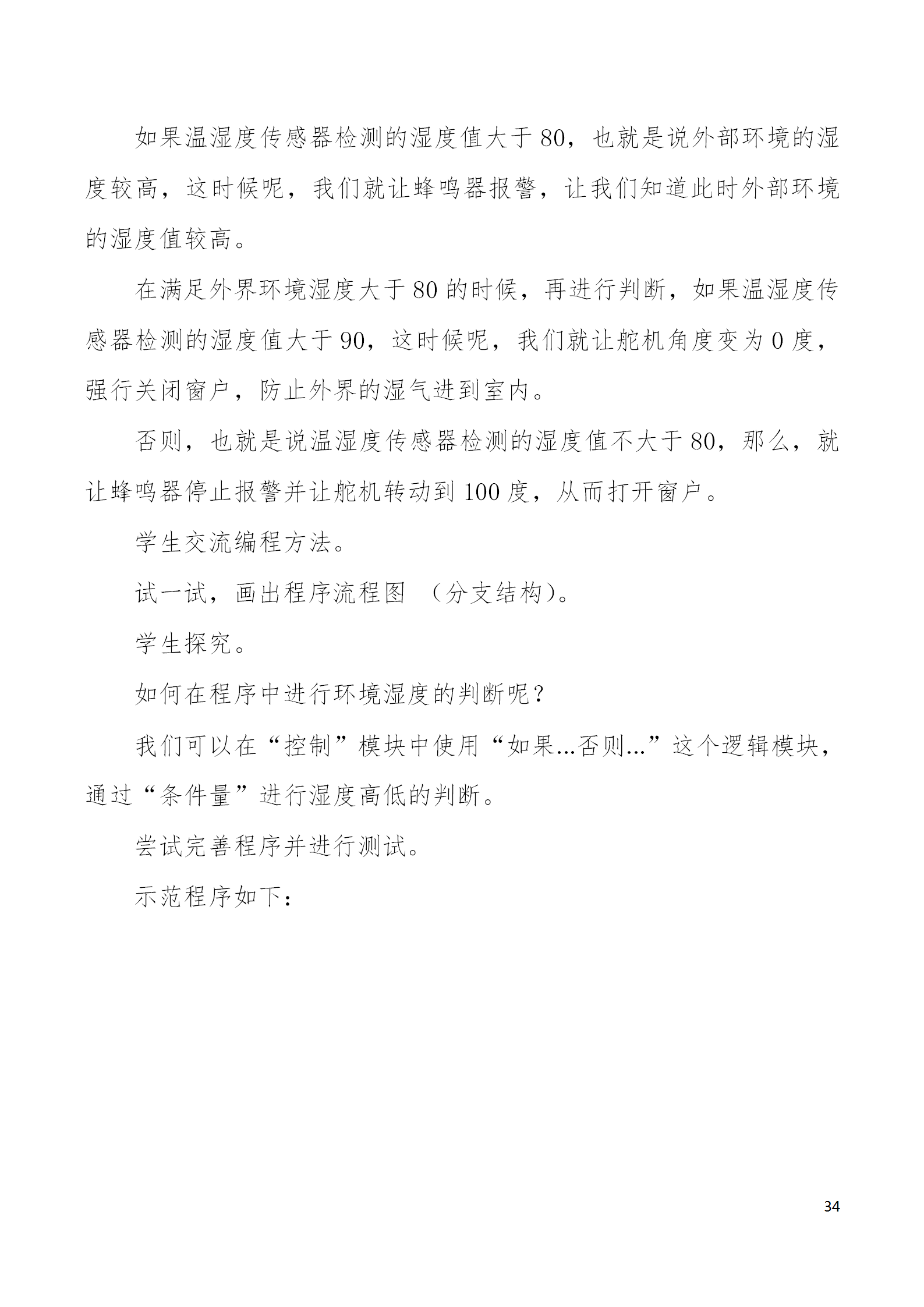 中段scraino 汇总_34.png