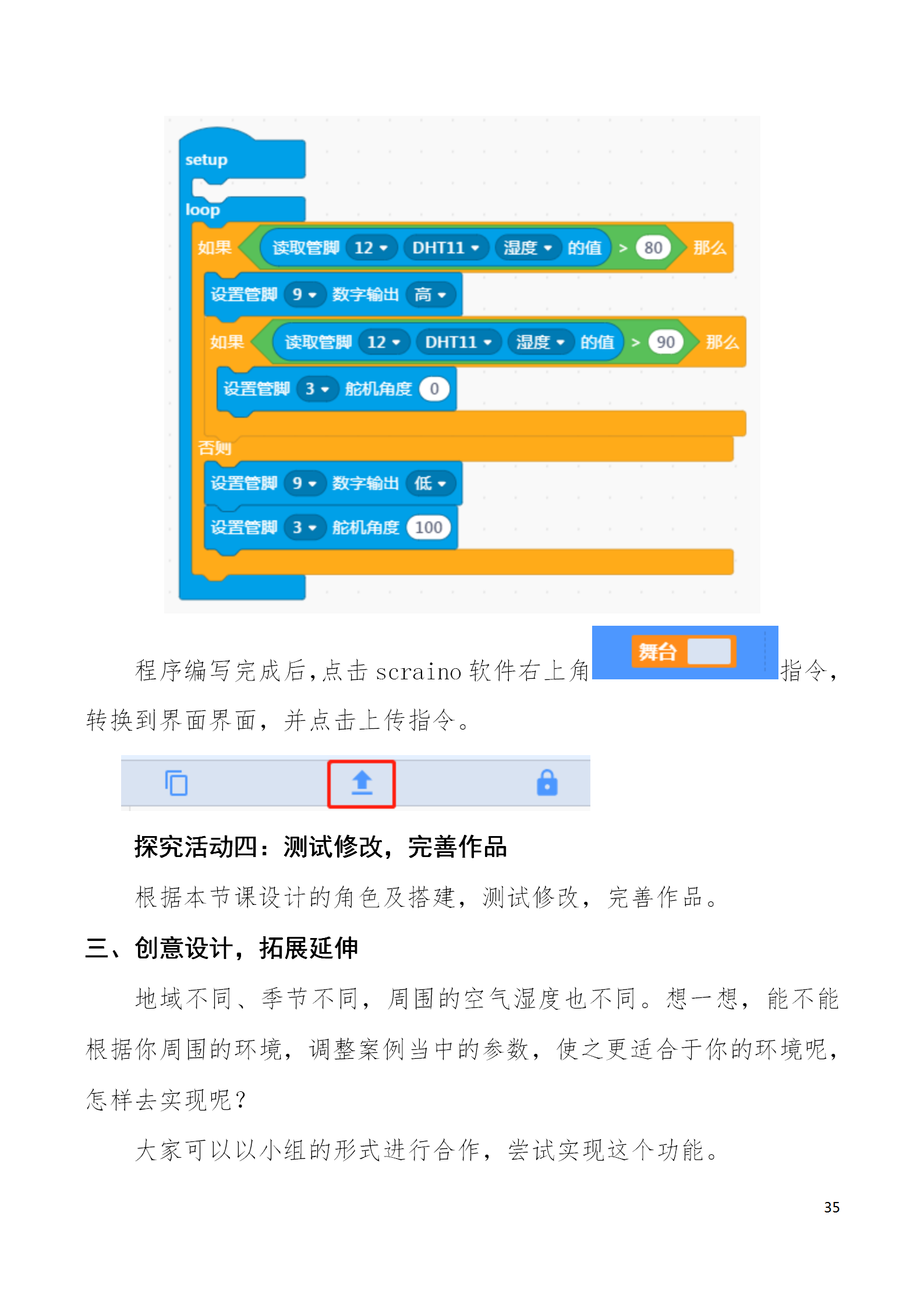 中段scraino 汇总_35.png