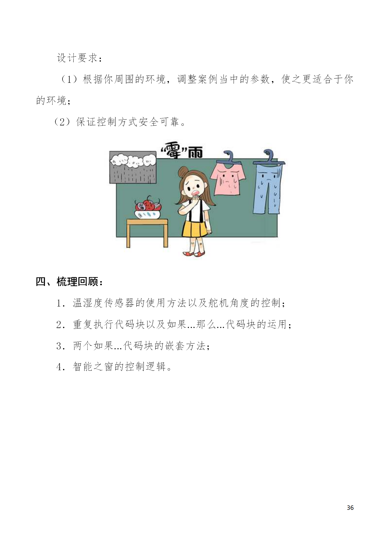 中段scraino 汇总_36.png