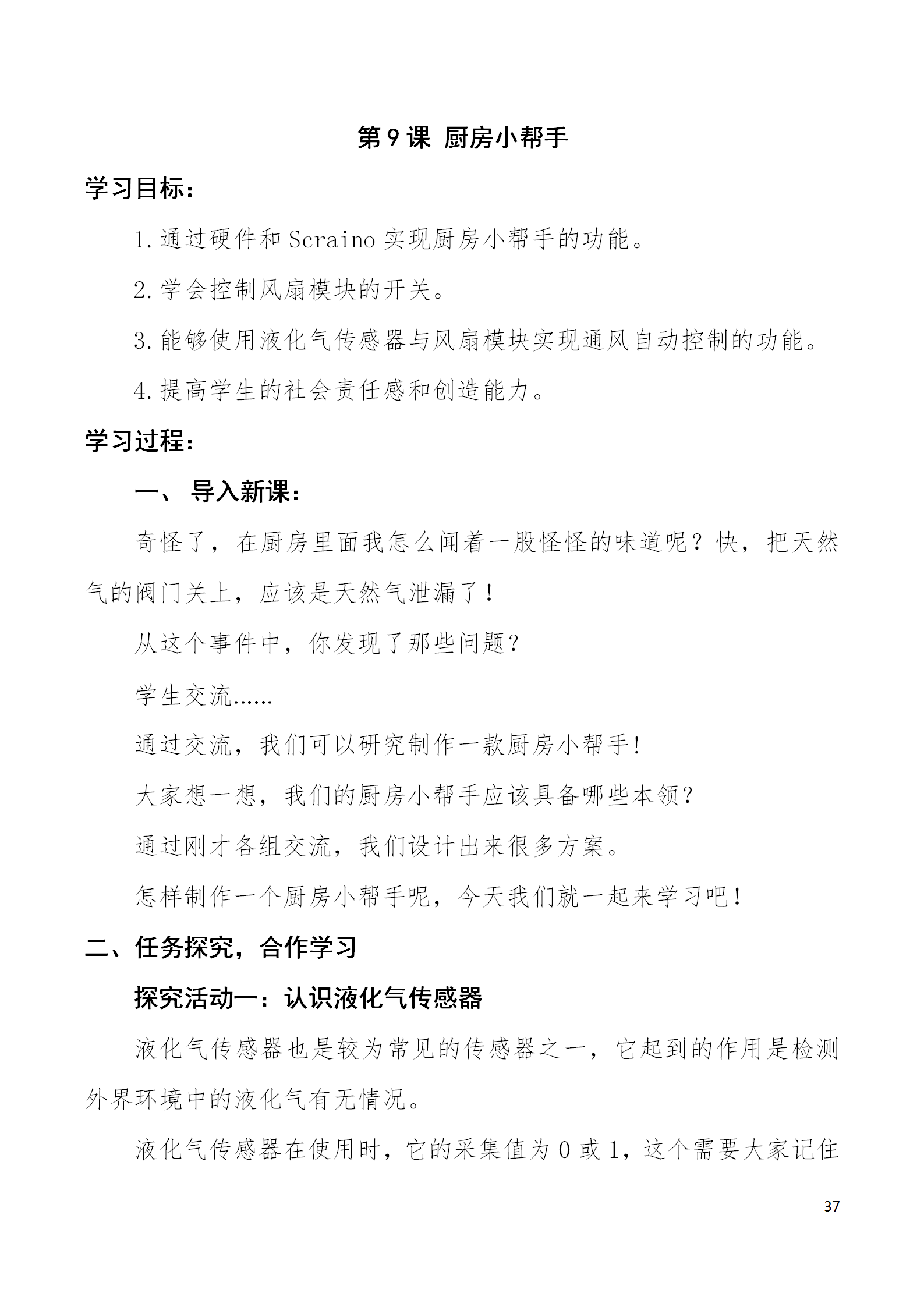 中段scraino 汇总_37.png