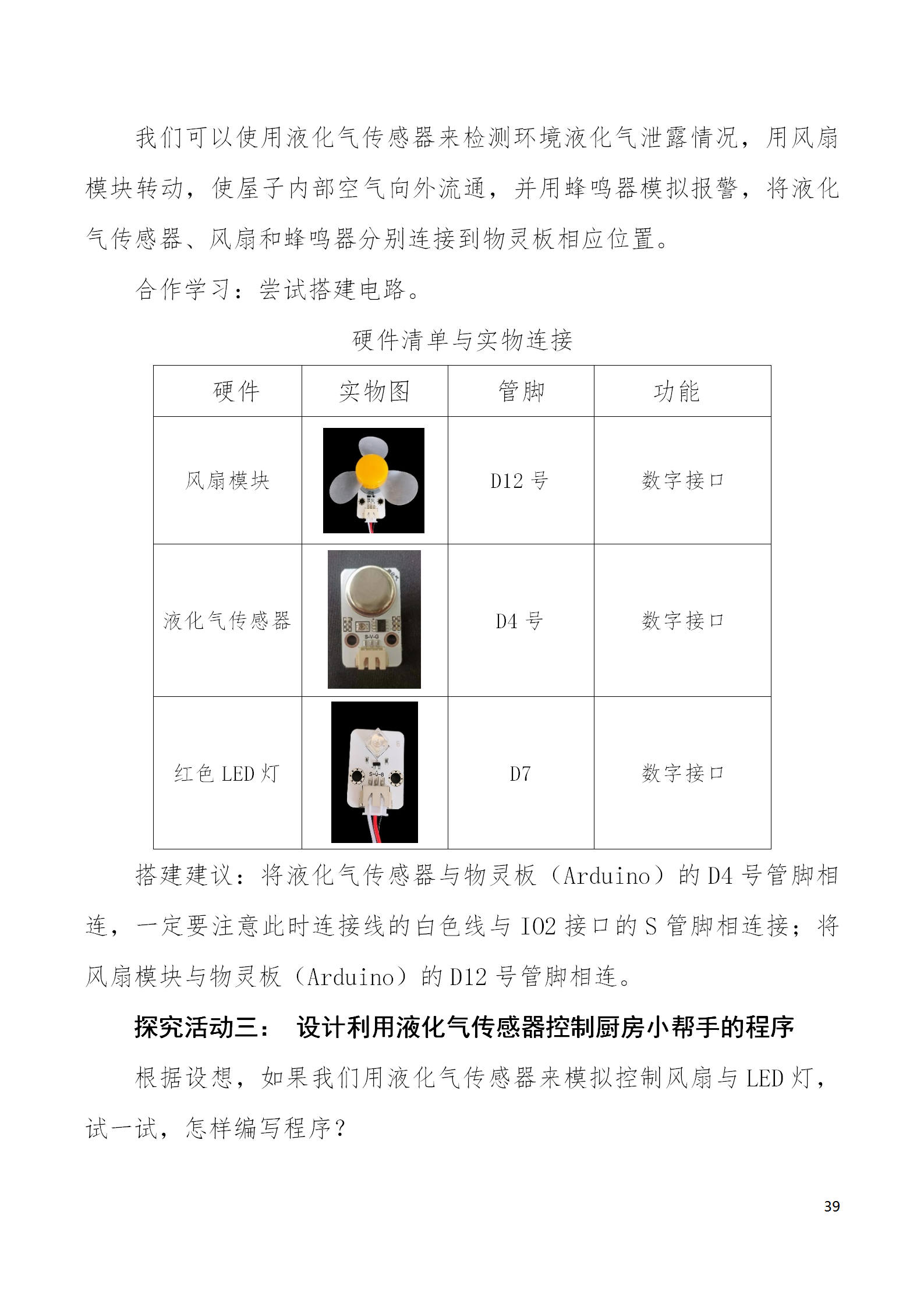 中段scraino 汇总_39.png