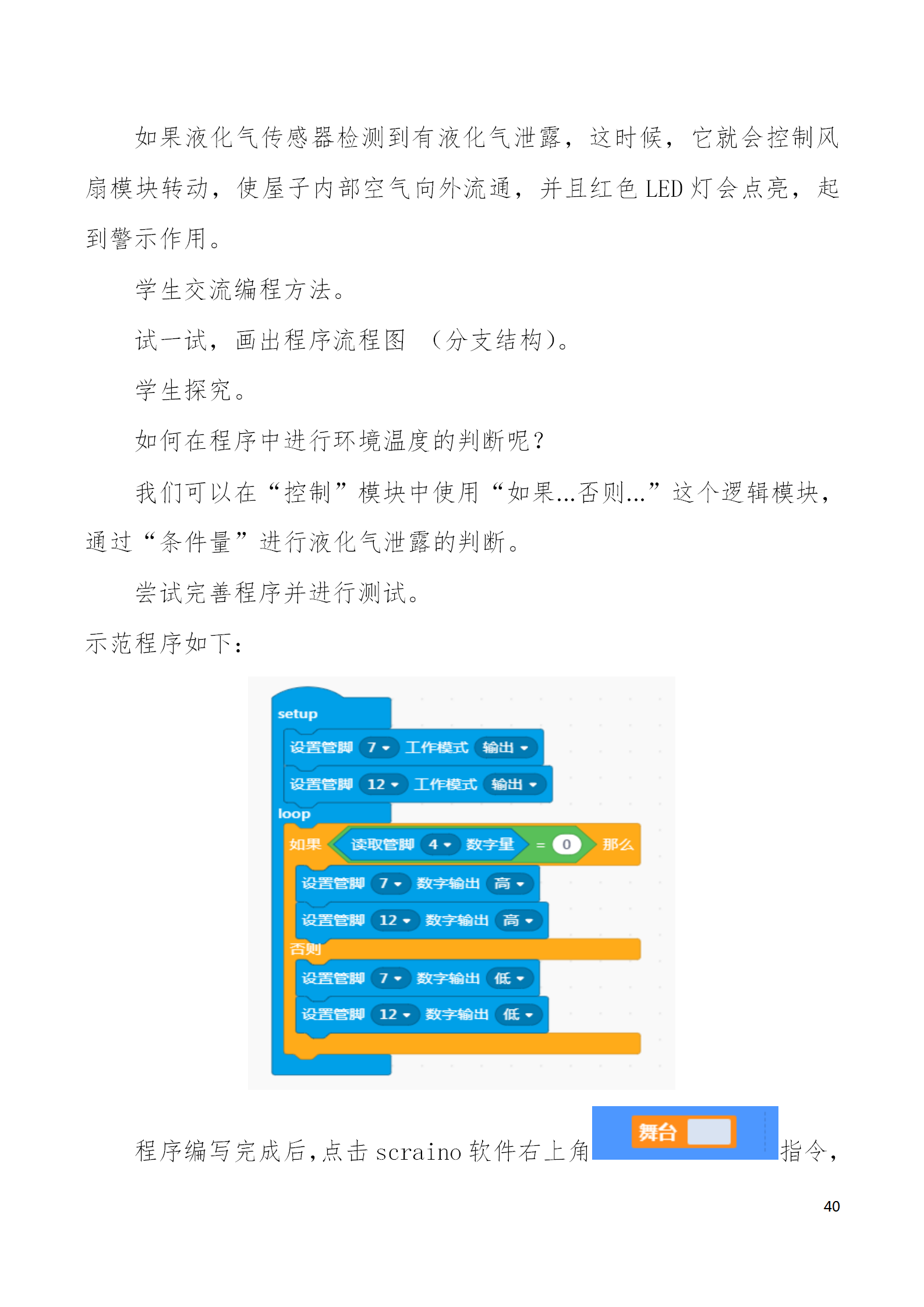 中段scraino 汇总_40.png