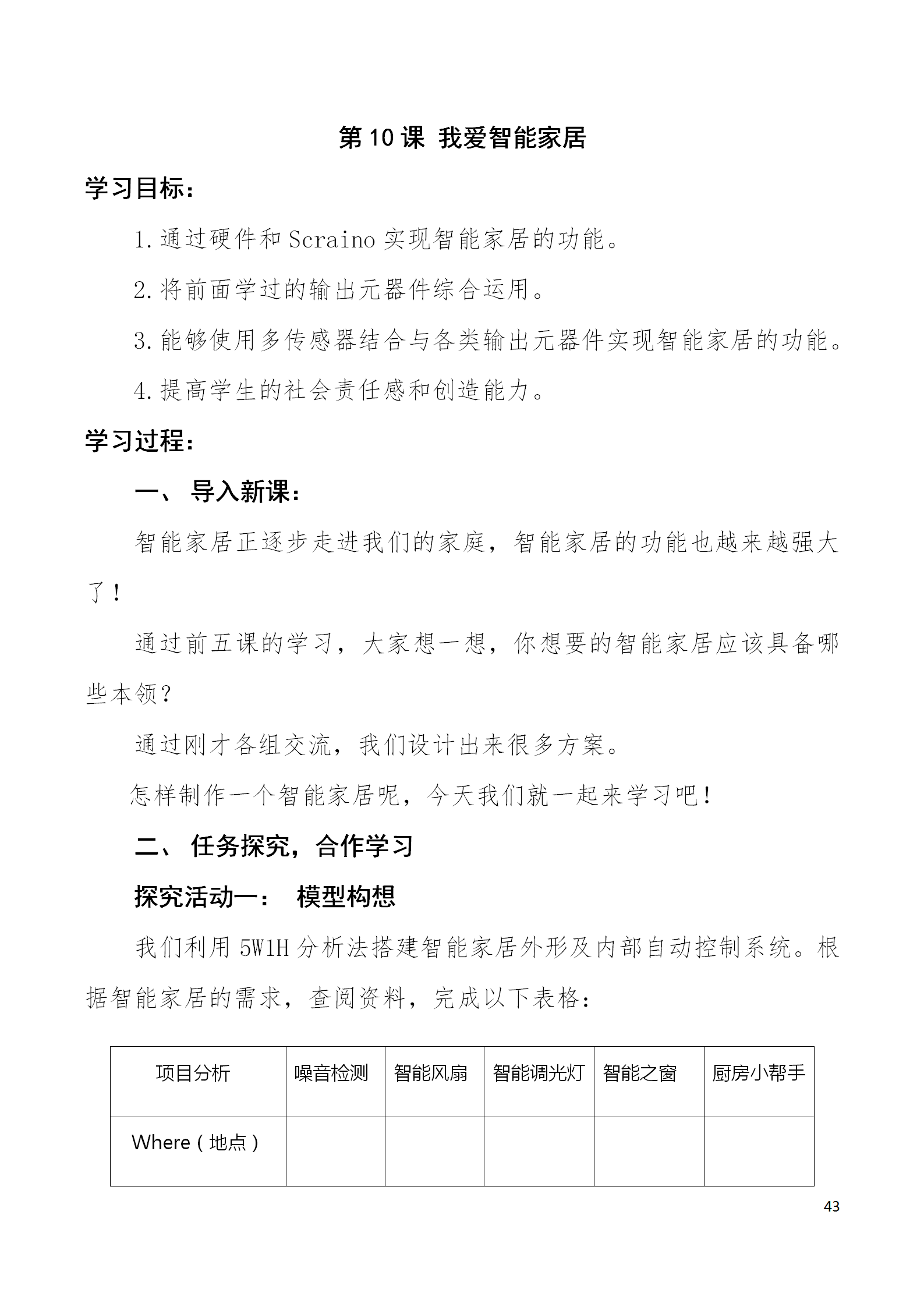 中段scraino 汇总_43.png