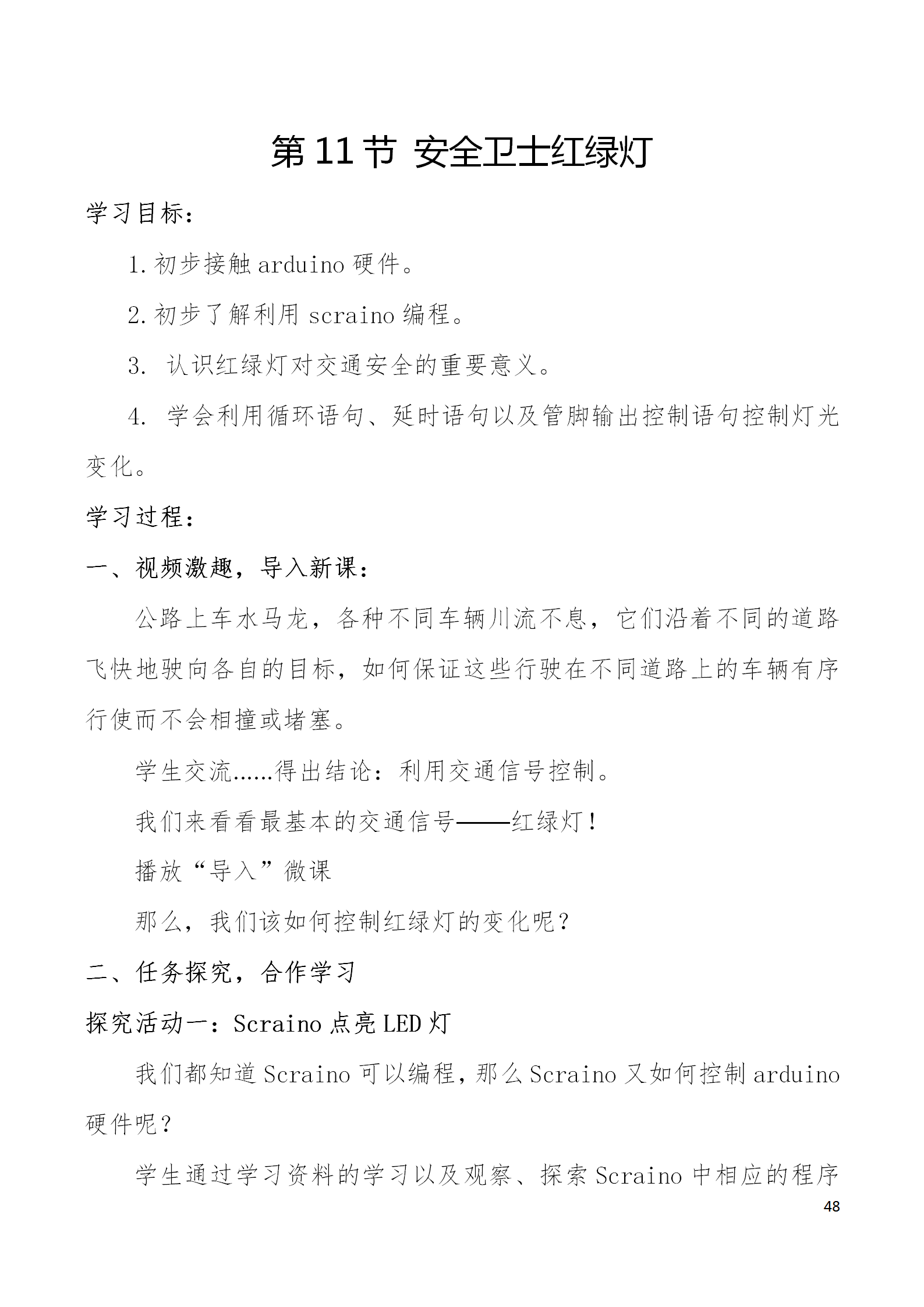 中段scraino 汇总_48.png
