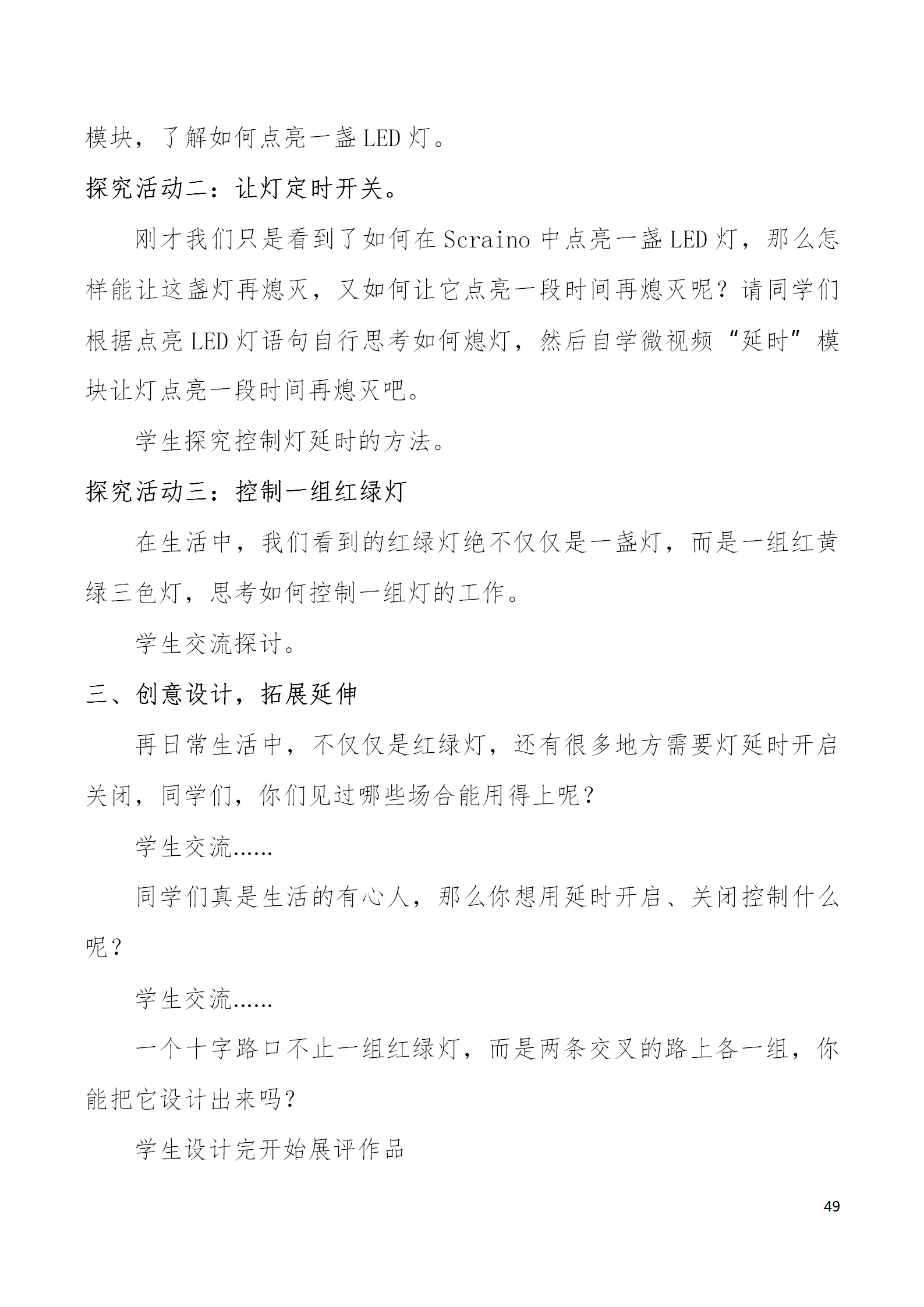 中段scraino 汇总_49.png