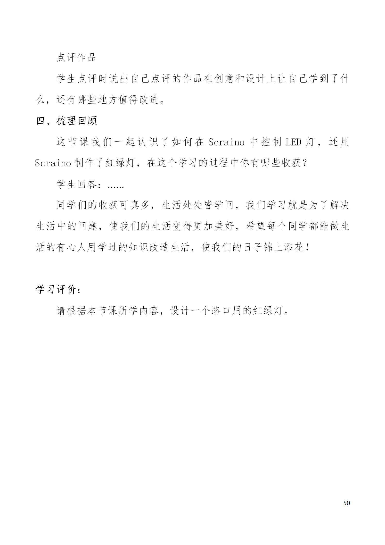 中段scraino 汇总_50.png
