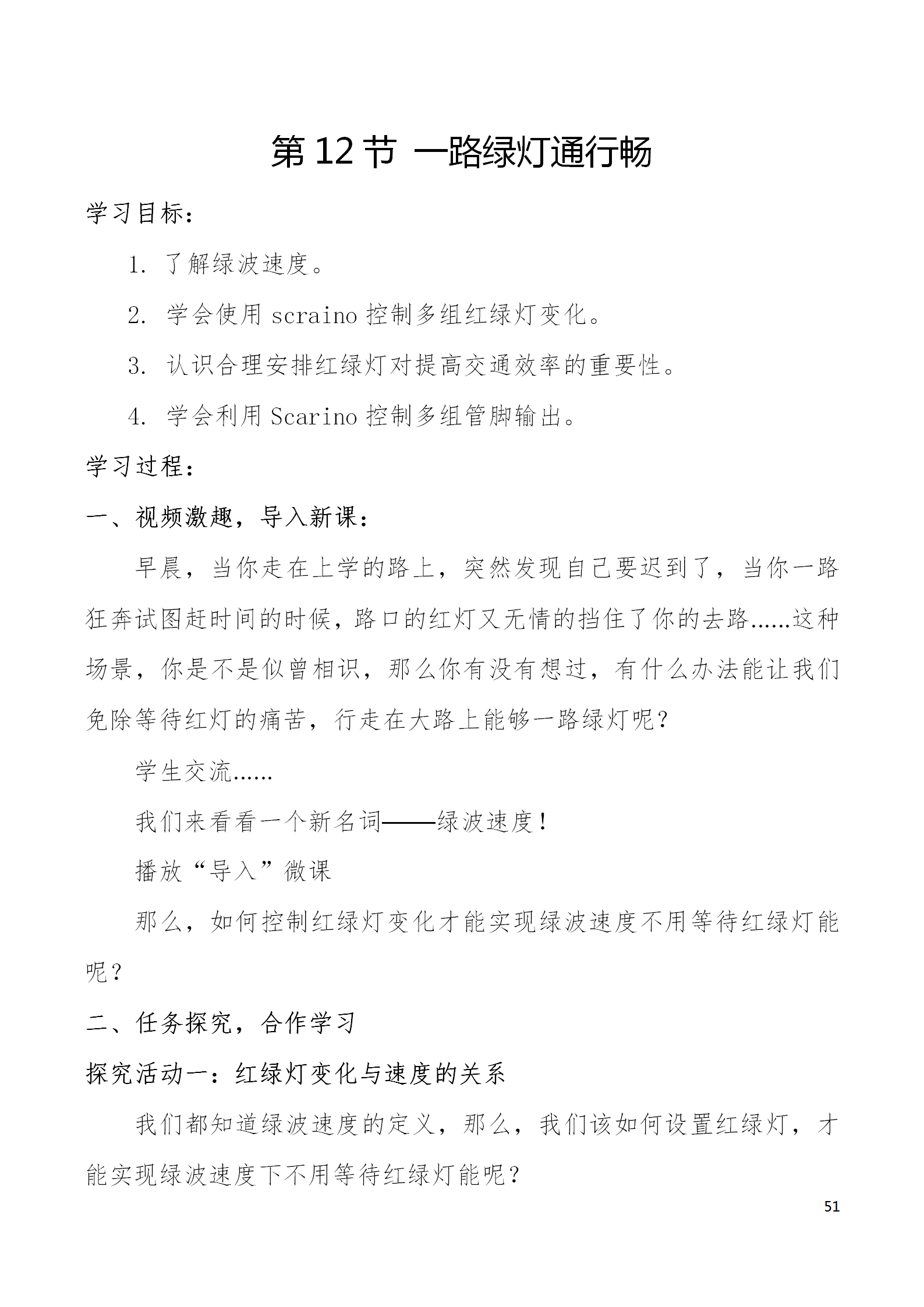 中段scraino 汇总_51.png