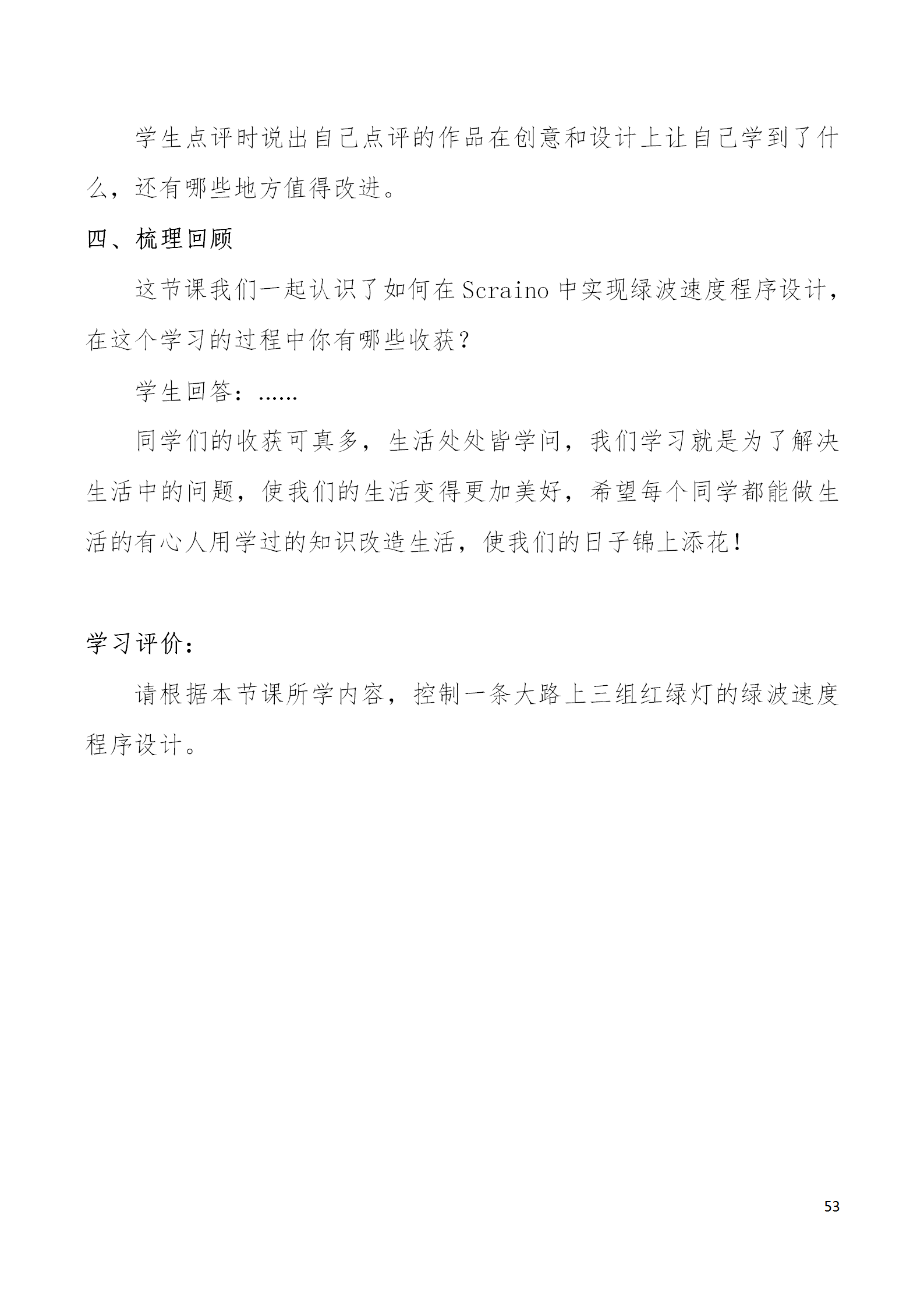 中段scraino 汇总_53.png