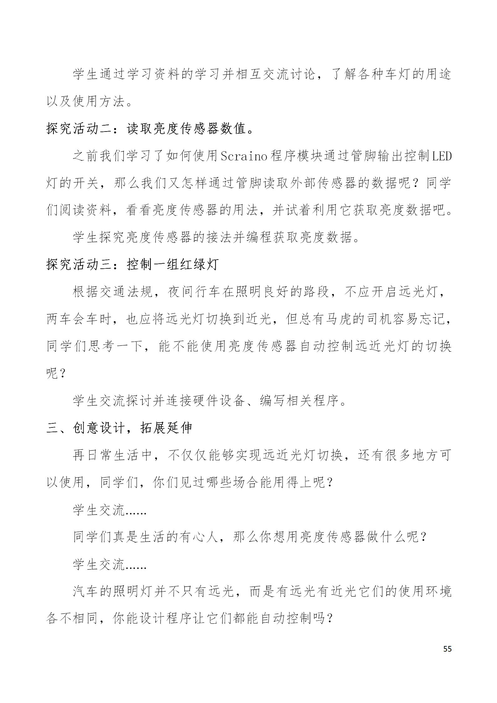 中段scraino 汇总_55.png