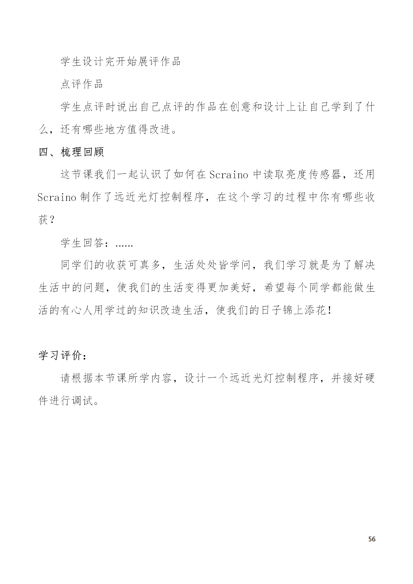中段scraino 汇总_56.png