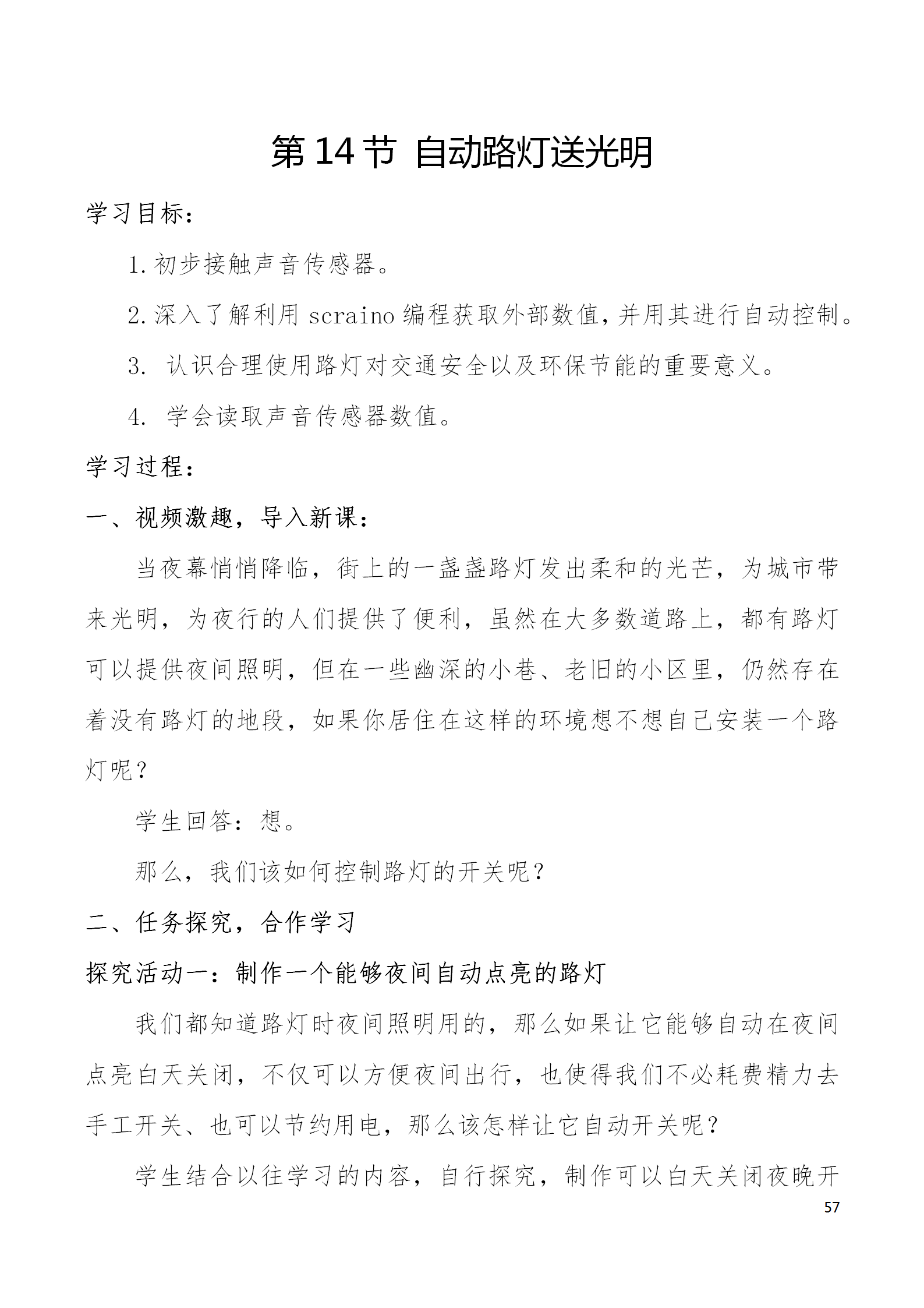 中段scraino 汇总_57.png