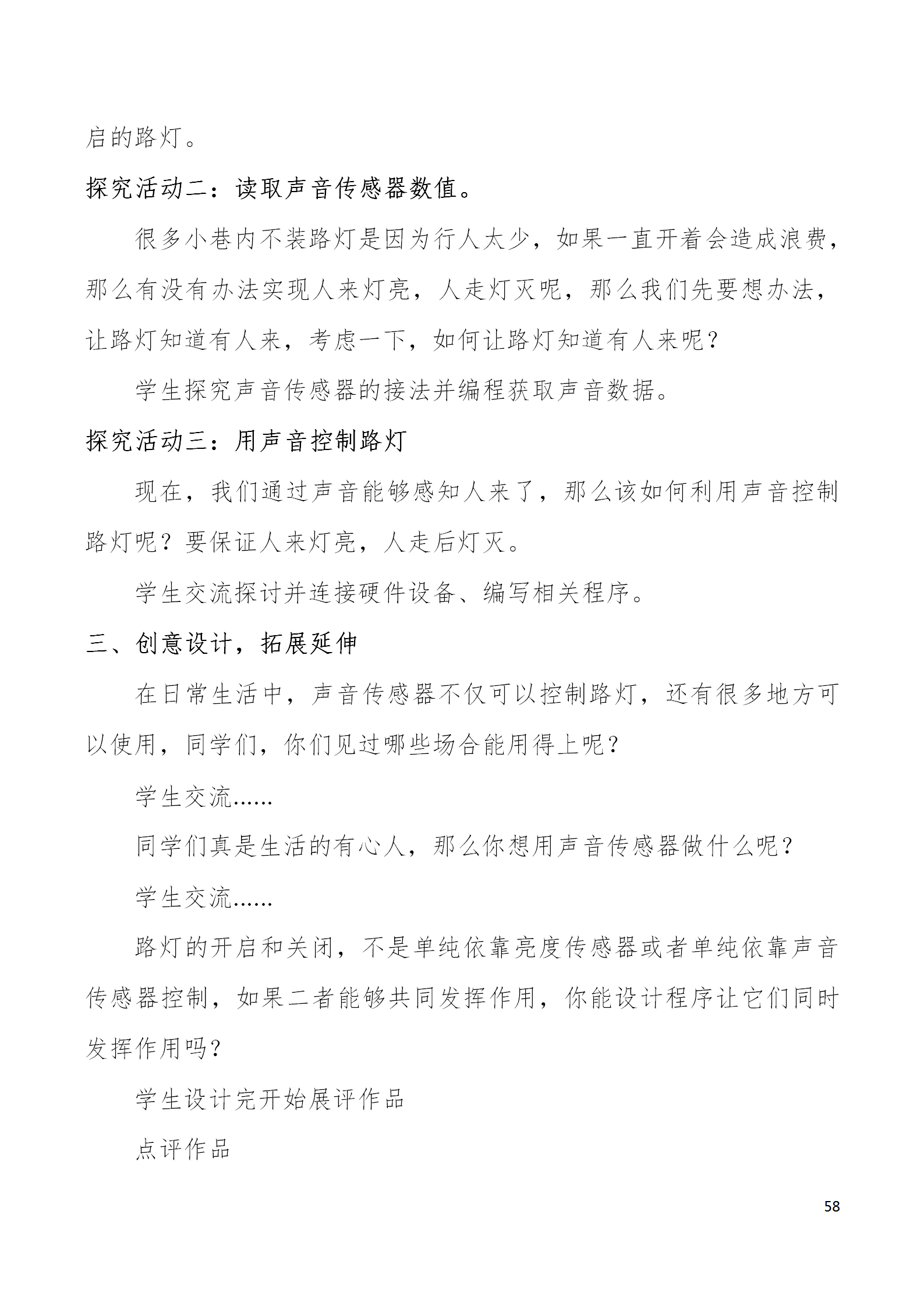 中段scraino 汇总_58.png