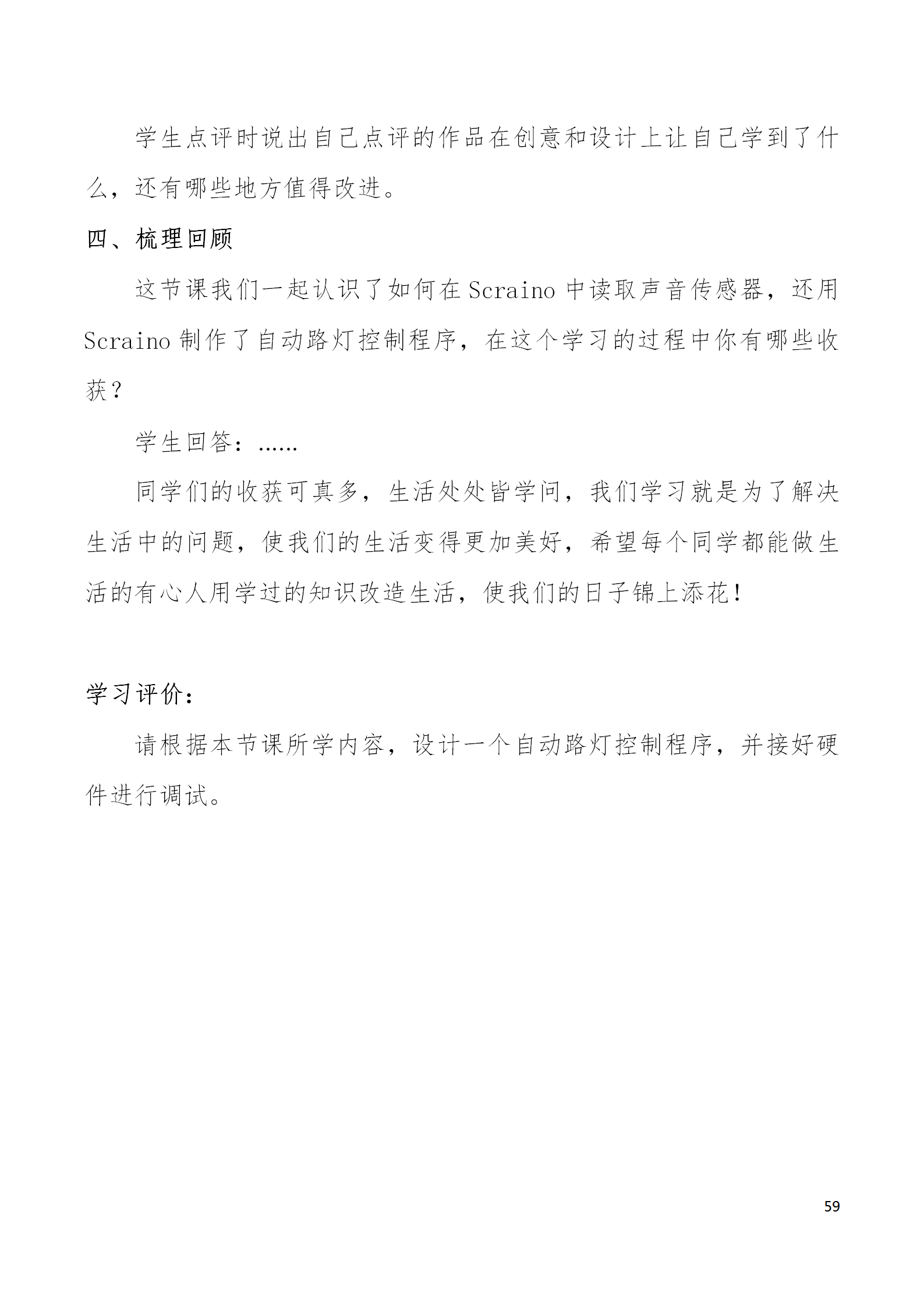 中段scraino 汇总_59.png