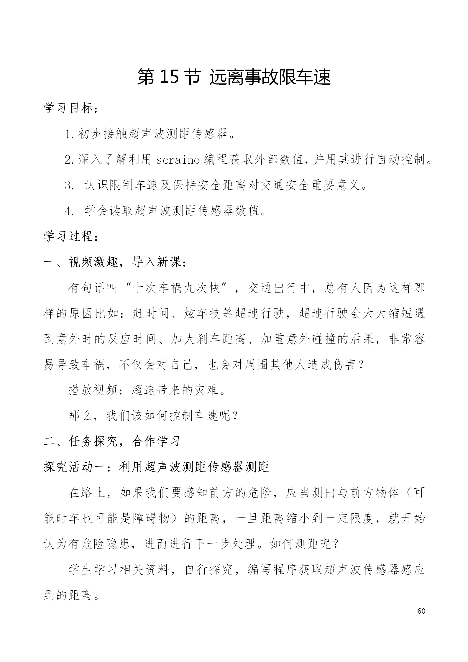 中段scraino 汇总_60.png