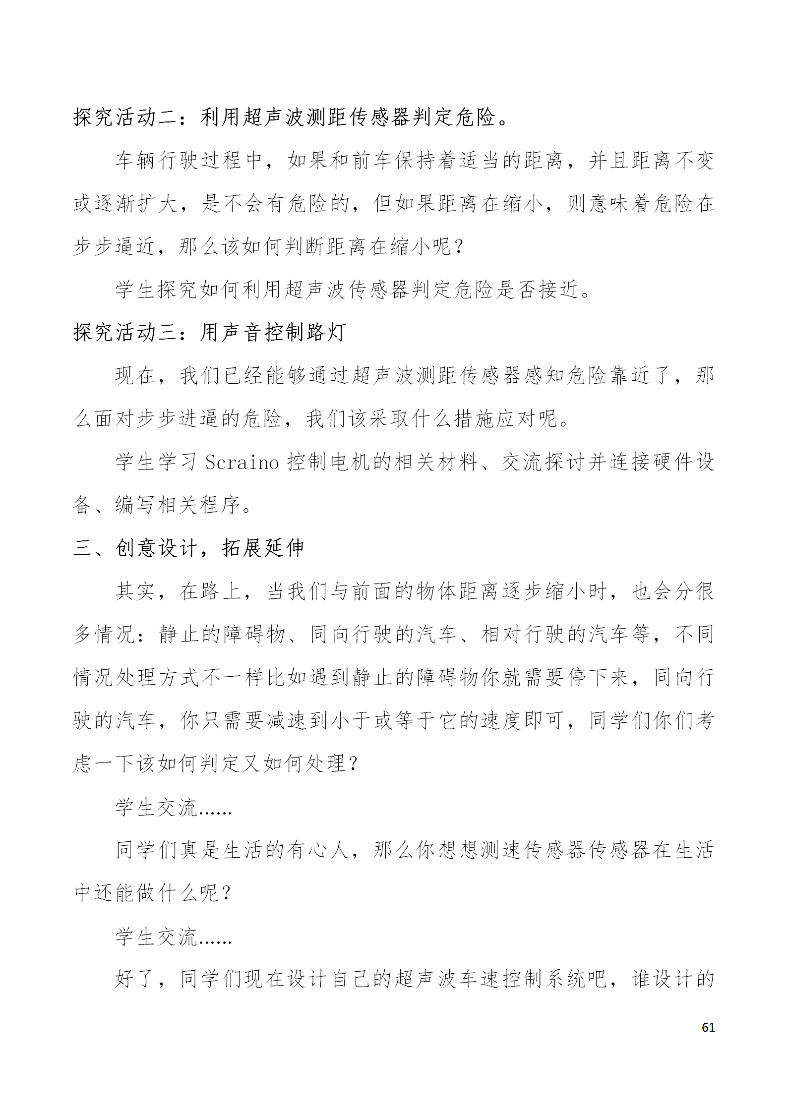 中段scraino 汇总_61.png