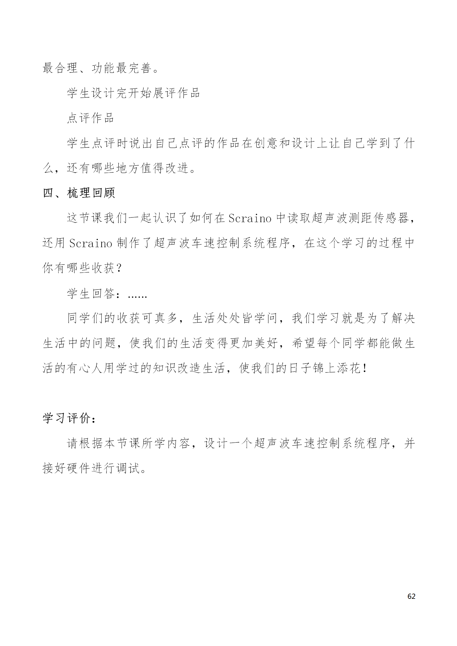 中段scraino 汇总_62.png