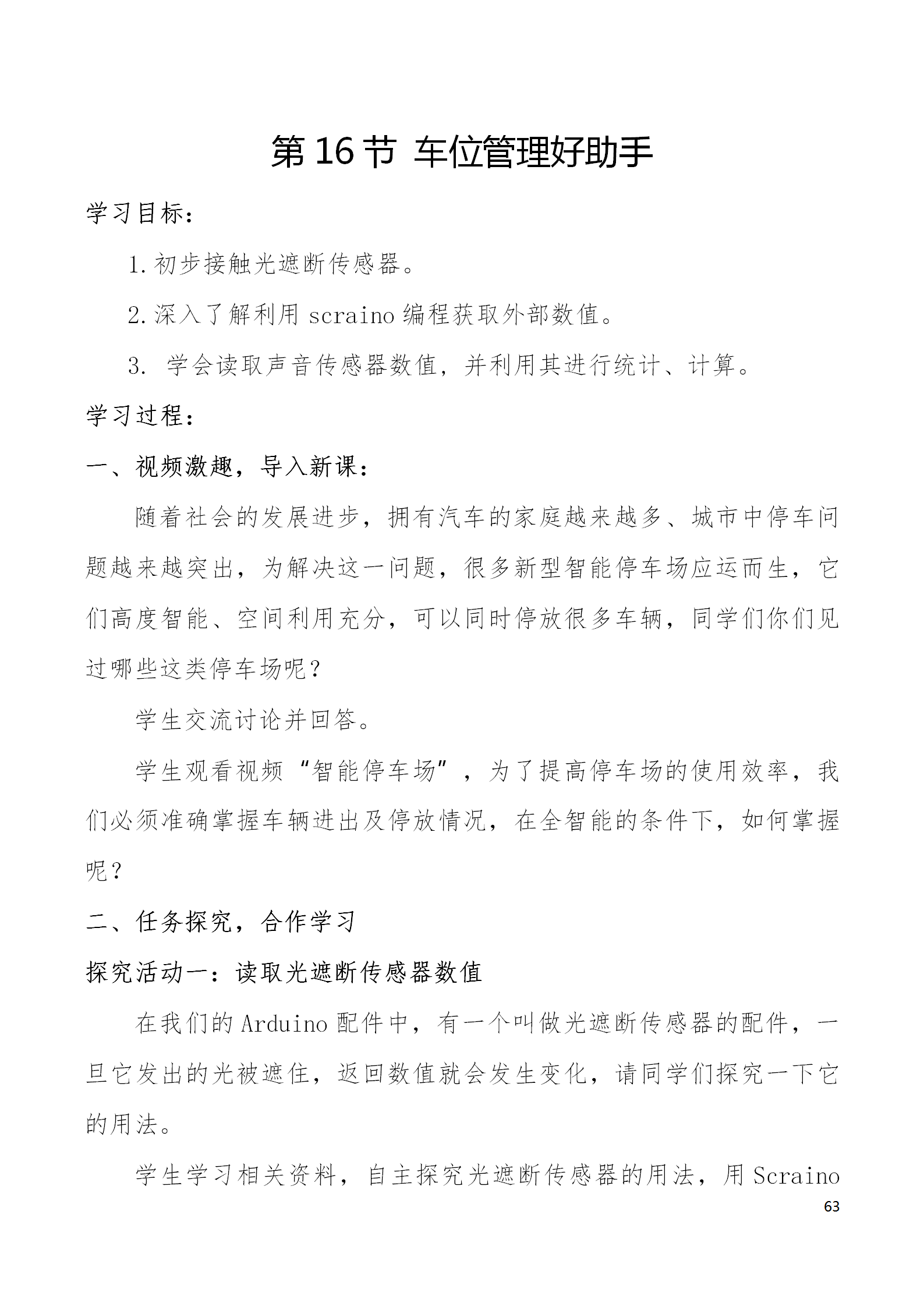 中段scraino 汇总_63.png