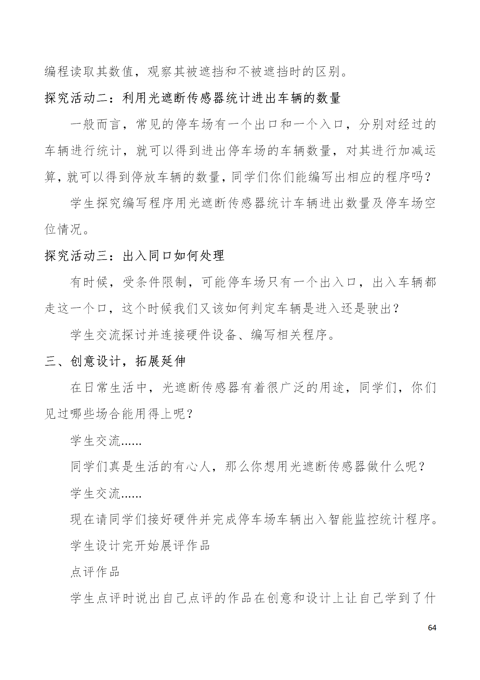 中段scraino 汇总_64.png