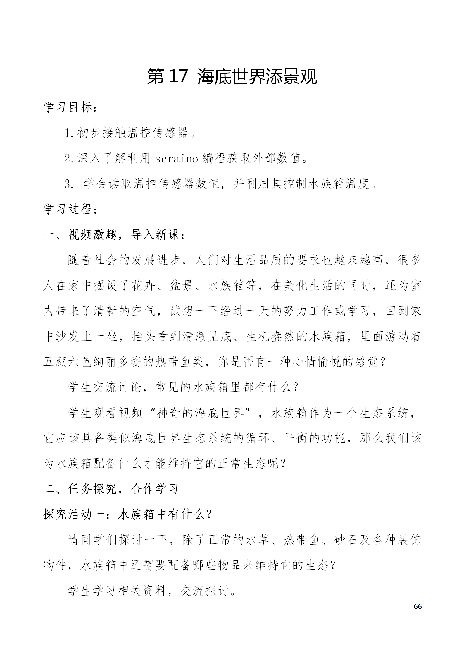 中段scraino 汇总_66.png