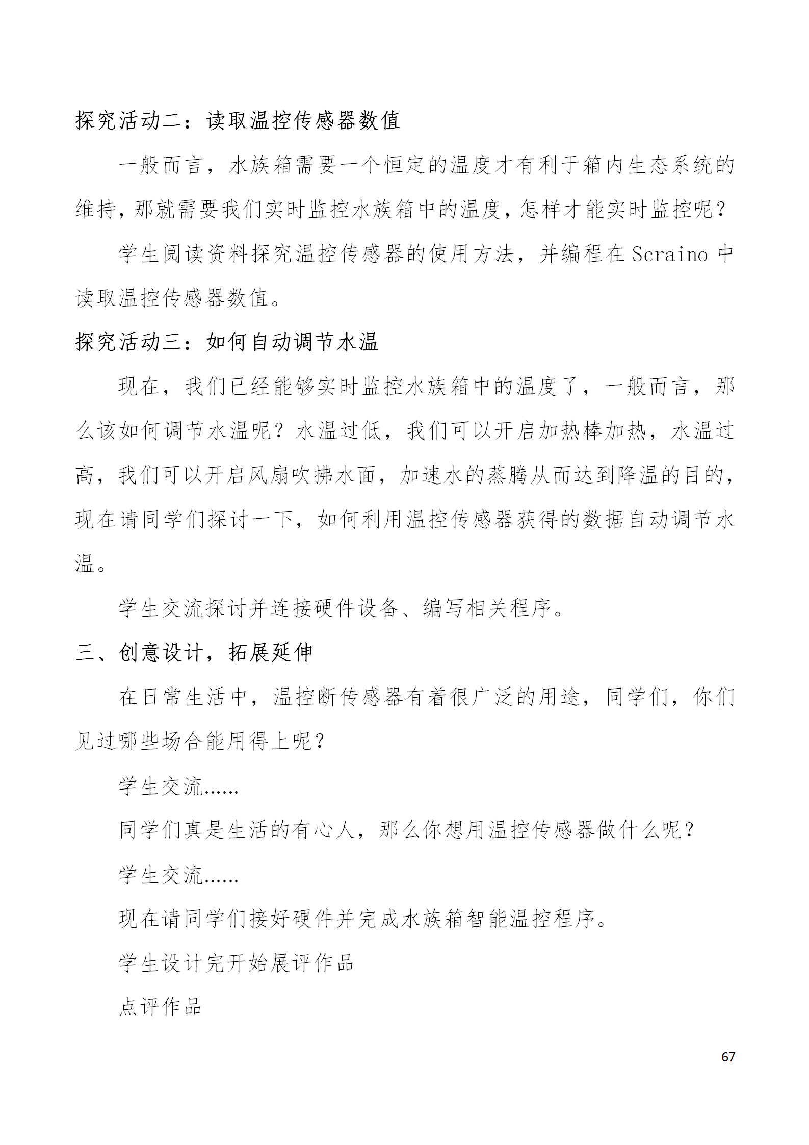 中段scraino 汇总_67.png