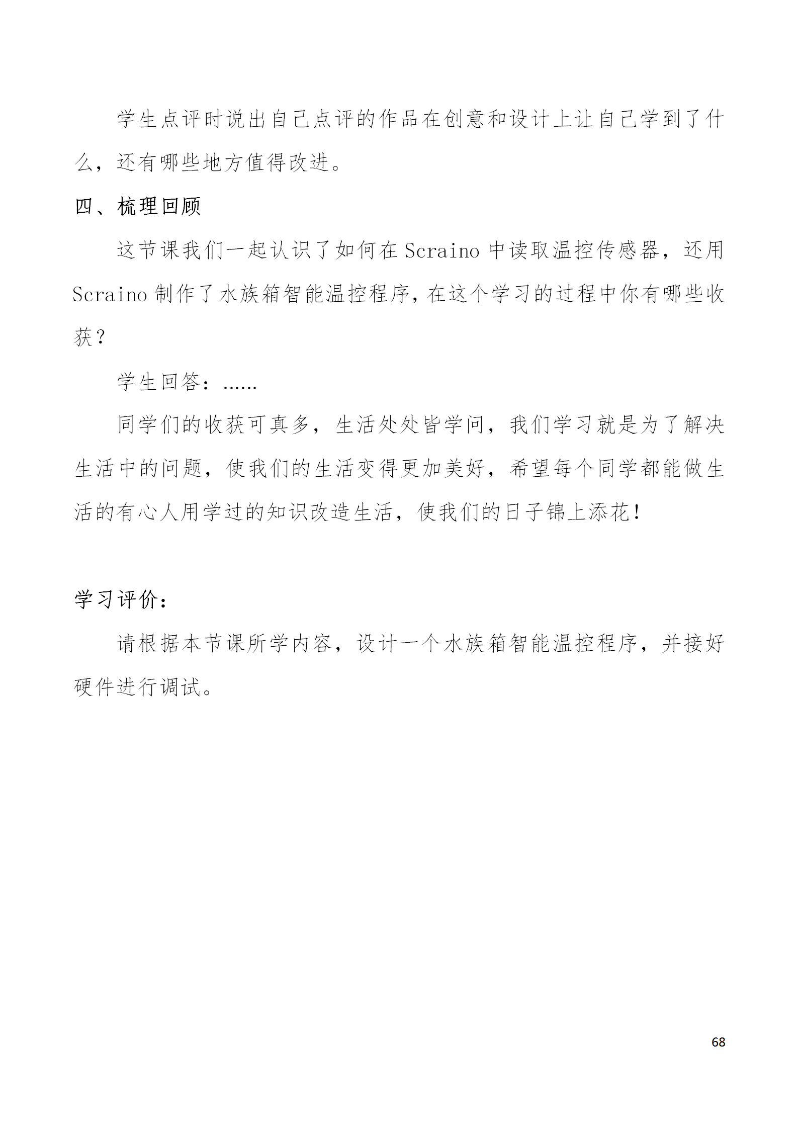 中段scraino 汇总_68.png