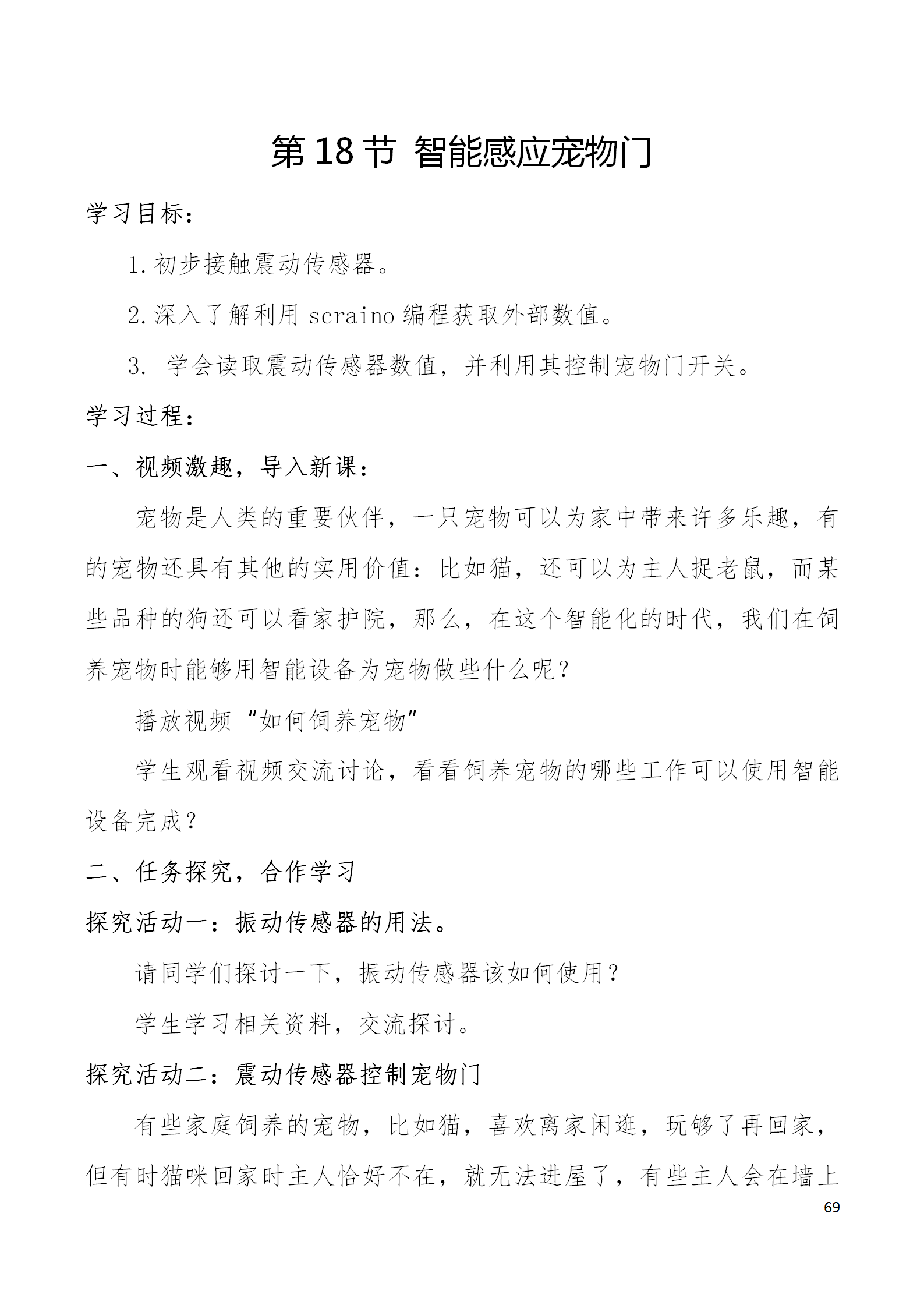中段scraino 汇总_69.png