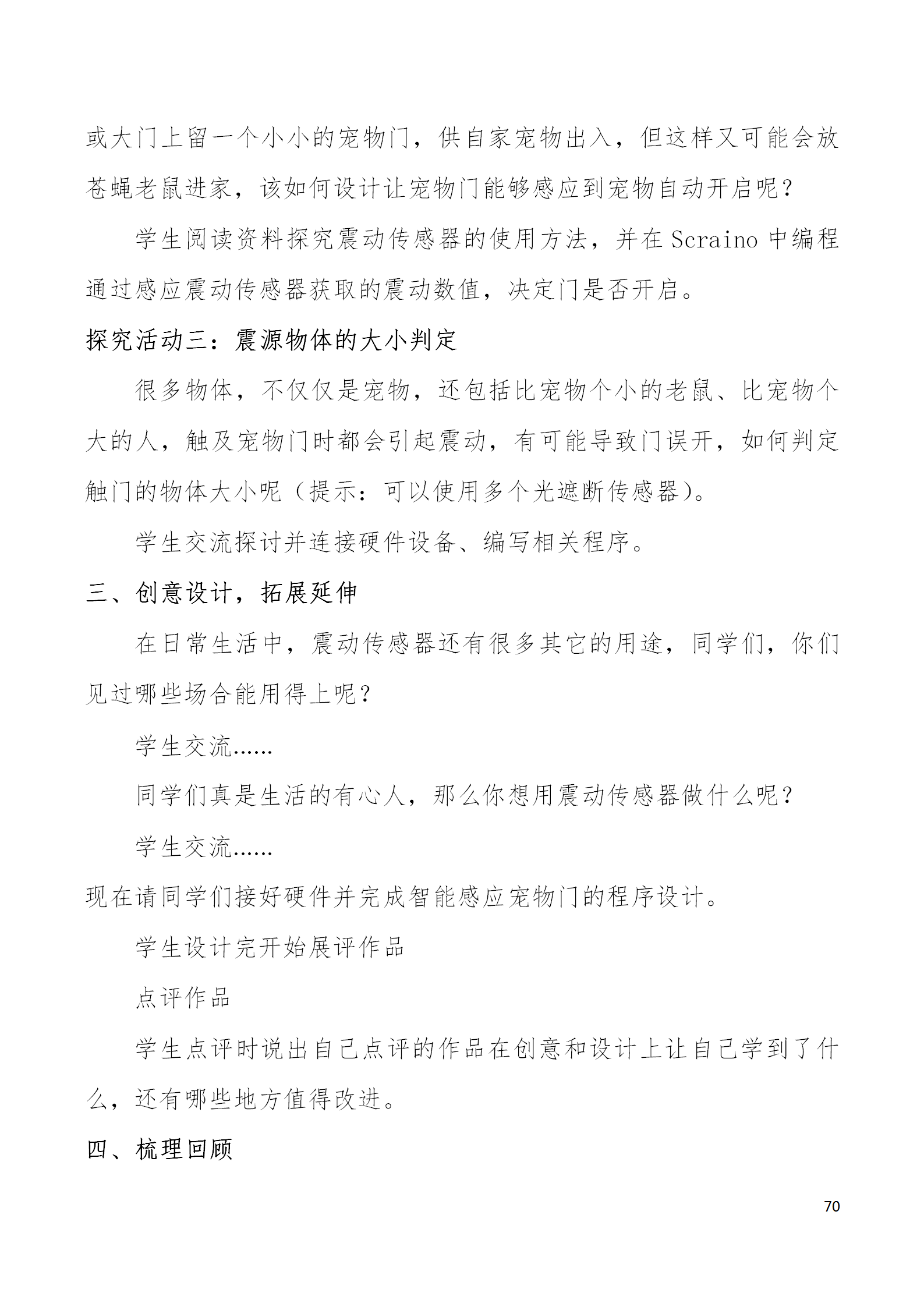 中段scraino 汇总_70.png