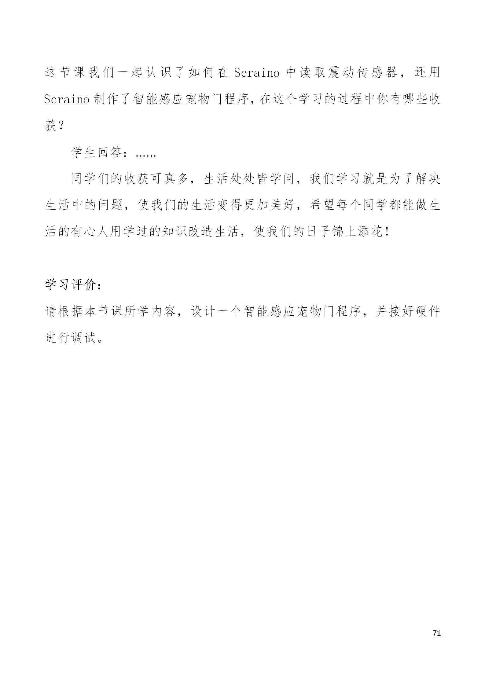 中段scraino 汇总_71.png