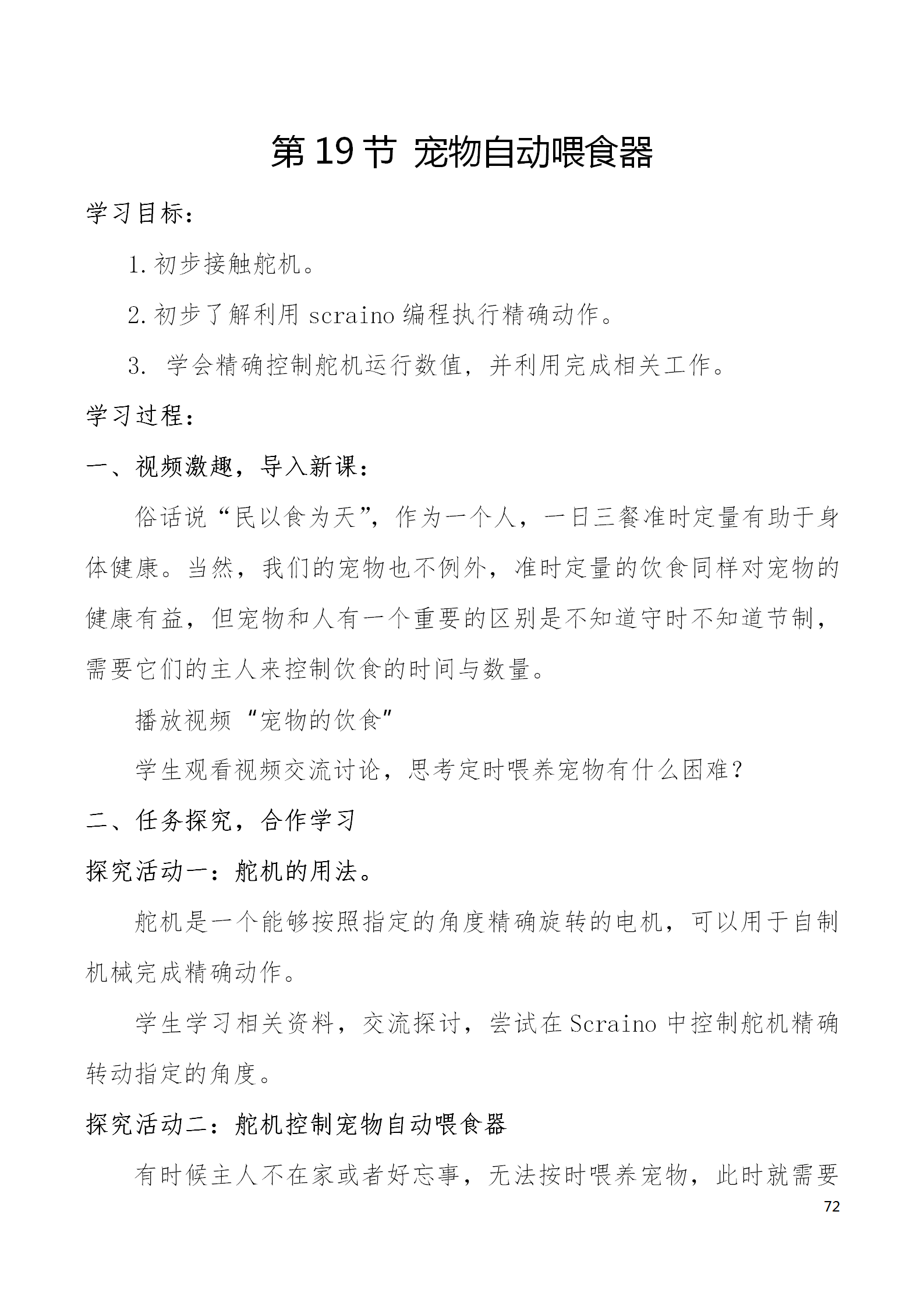 中段scraino 汇总_72.png