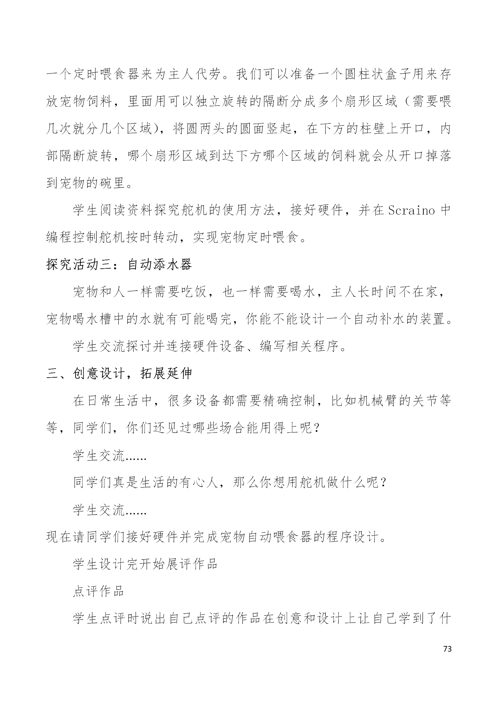 中段scraino 汇总_73.png