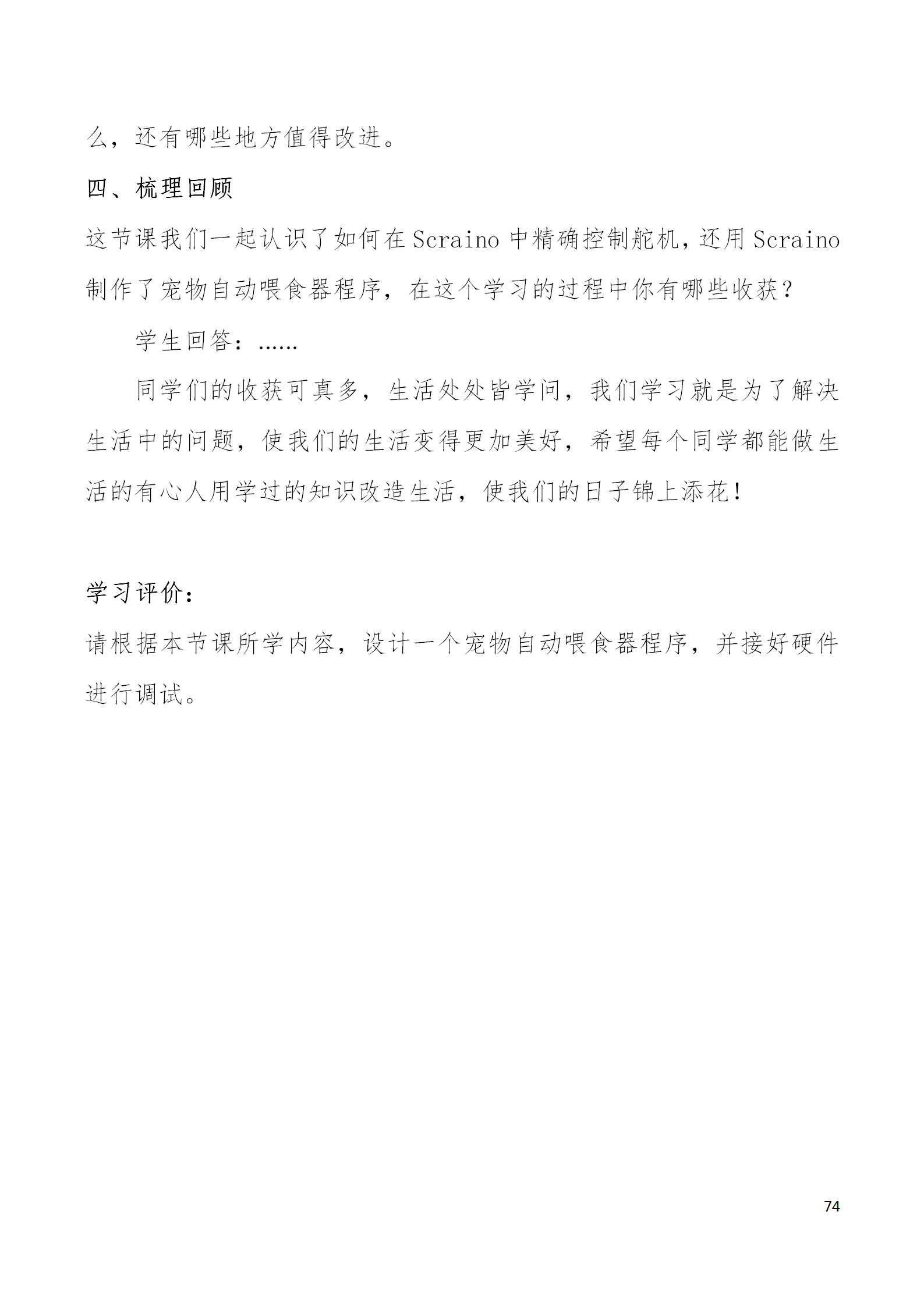 中段scraino 汇总_74.png