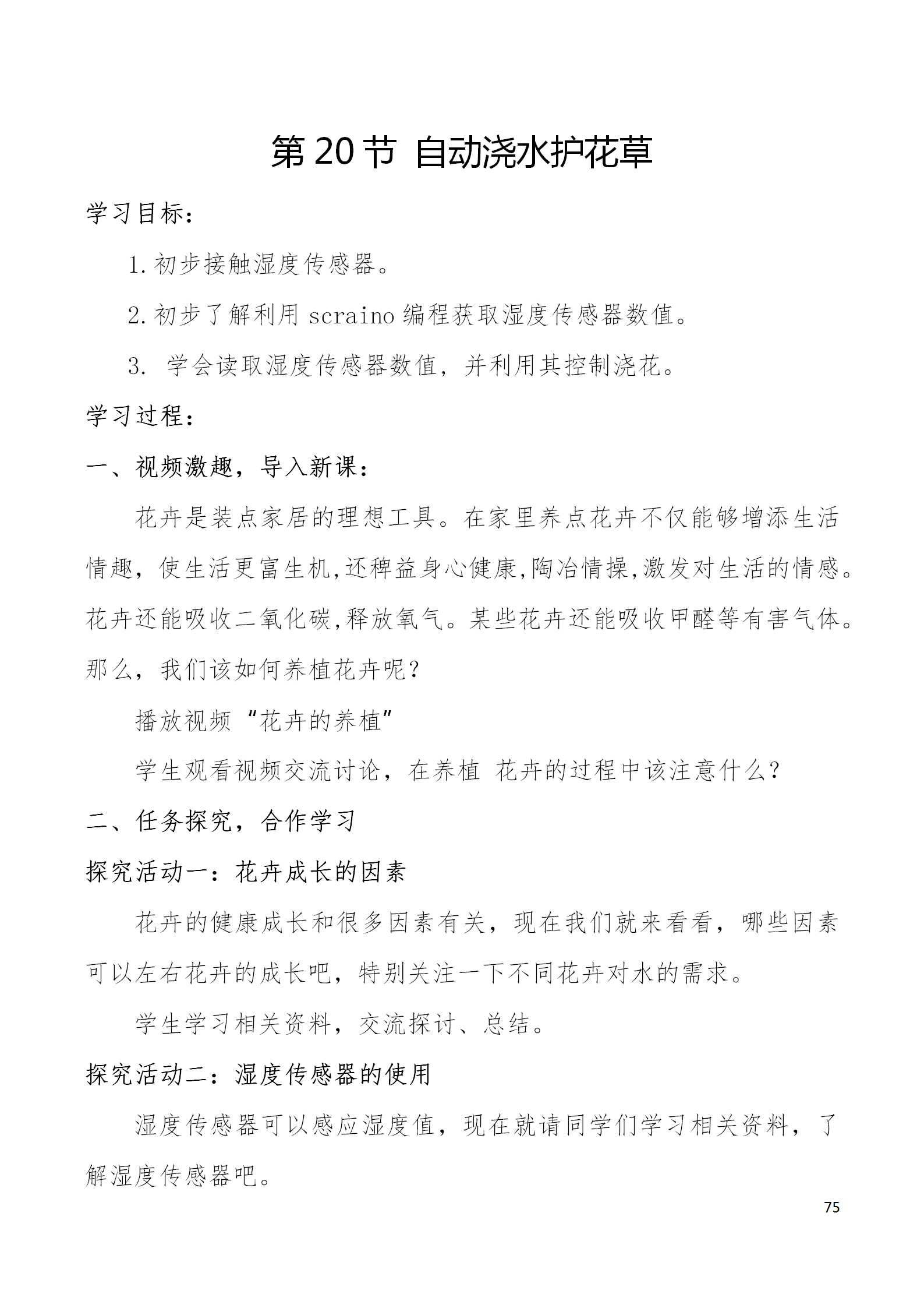 中段scraino 汇总_75.png