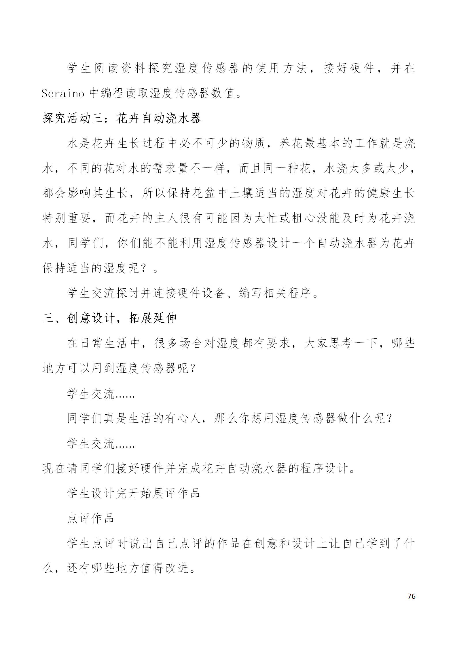 中段scraino 汇总_76.png
