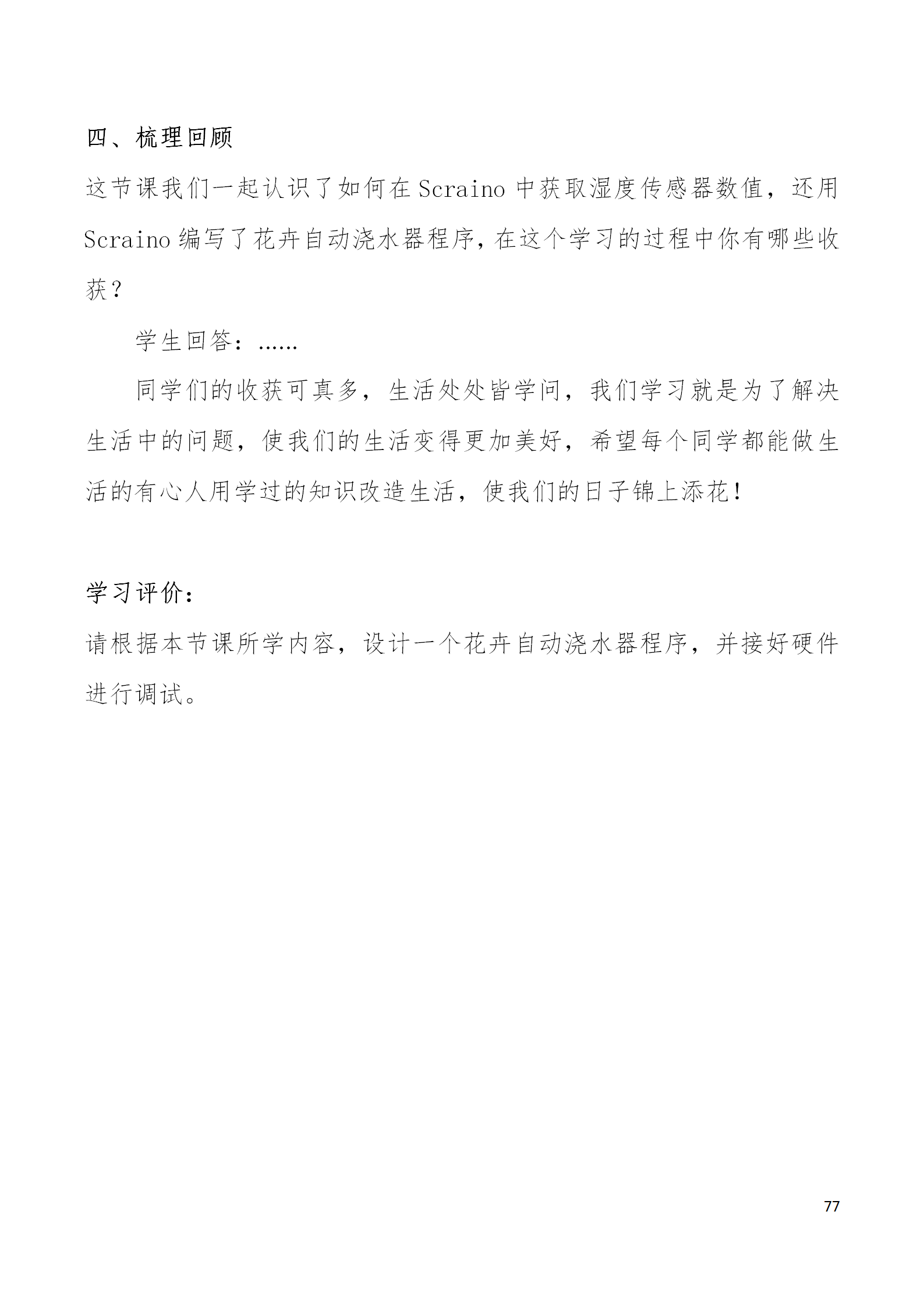 中段scraino 汇总_77.png