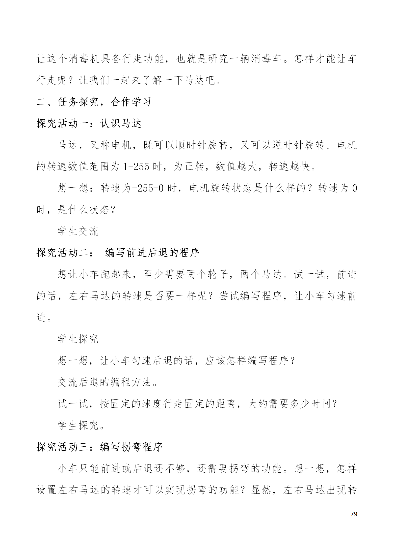 中段scraino 汇总_79.png