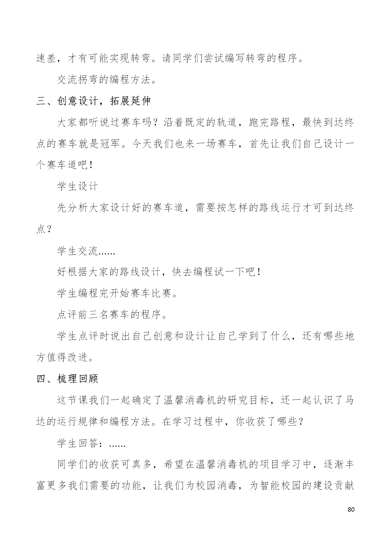 中段scraino 汇总_80.png
