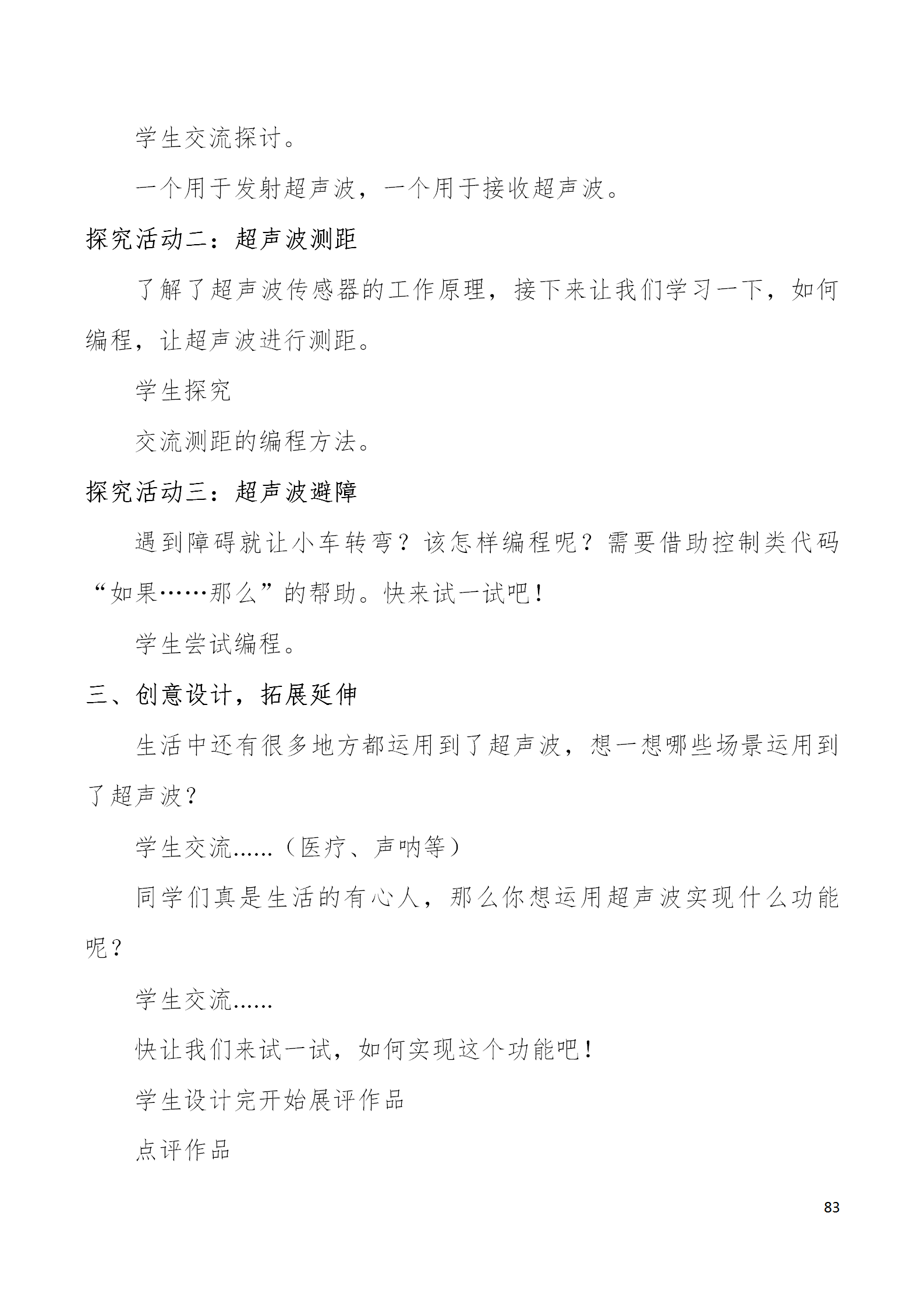 中段scraino 汇总_83.png