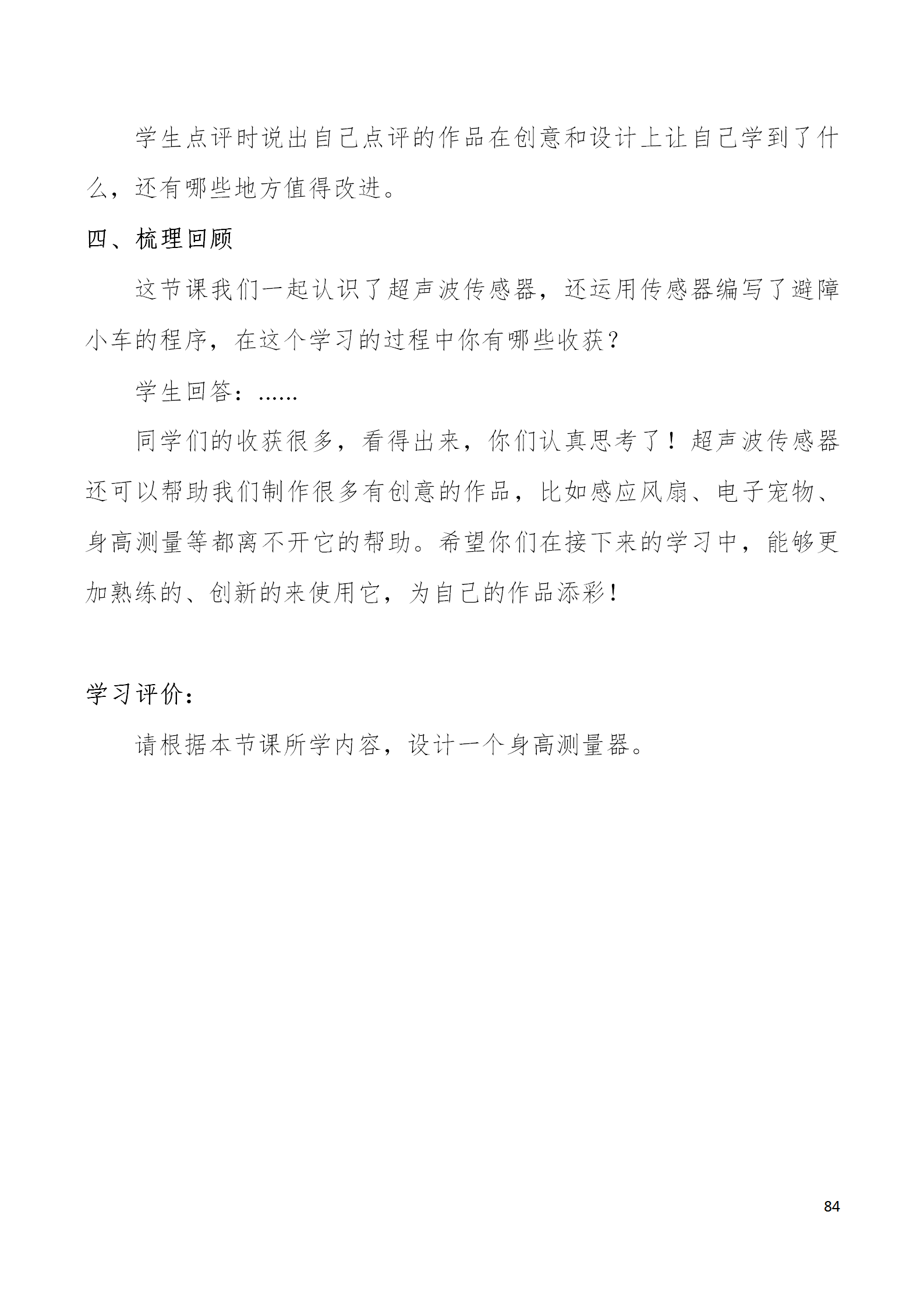 中段scraino 汇总_84.png