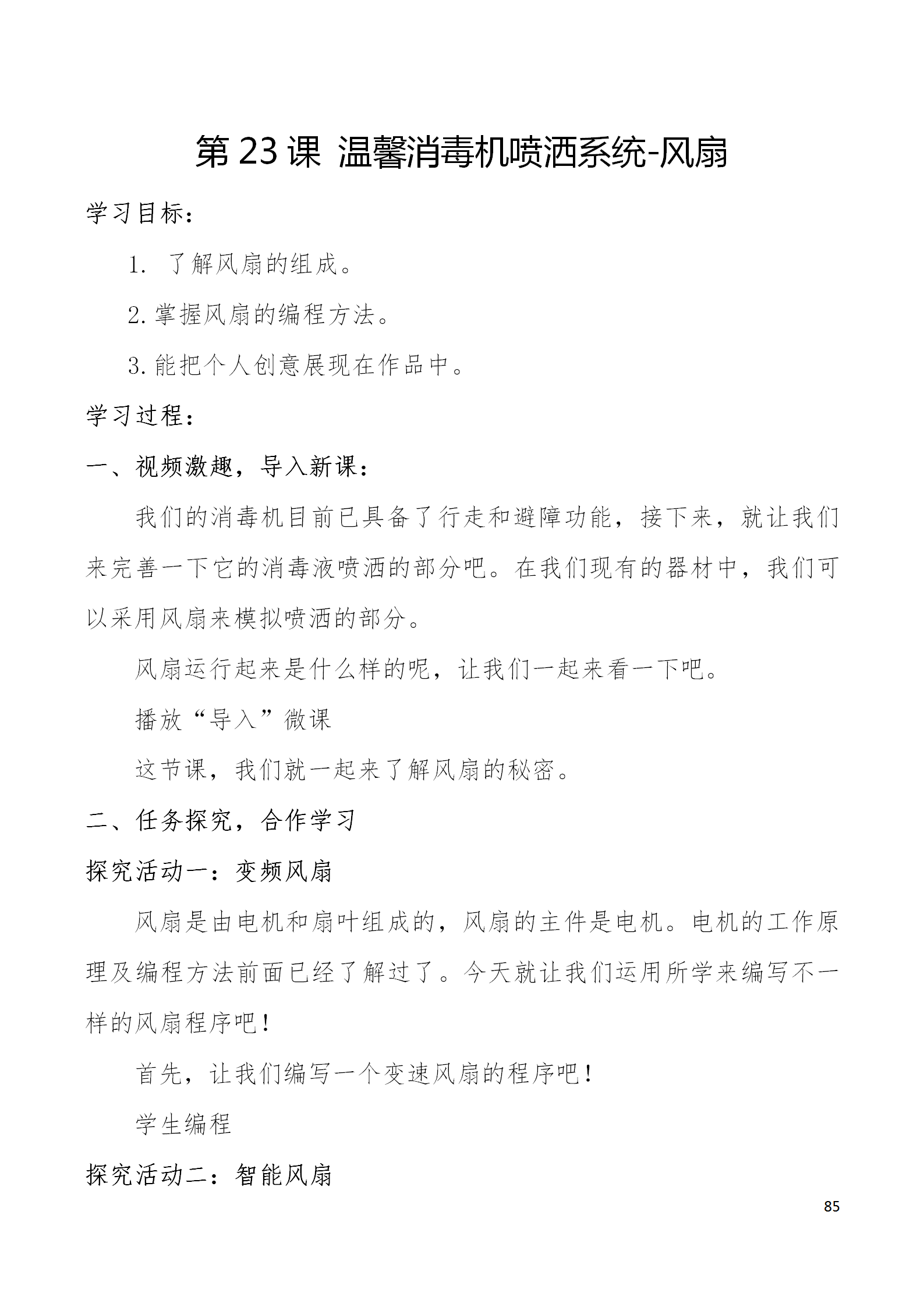 中段scraino 汇总_85.png