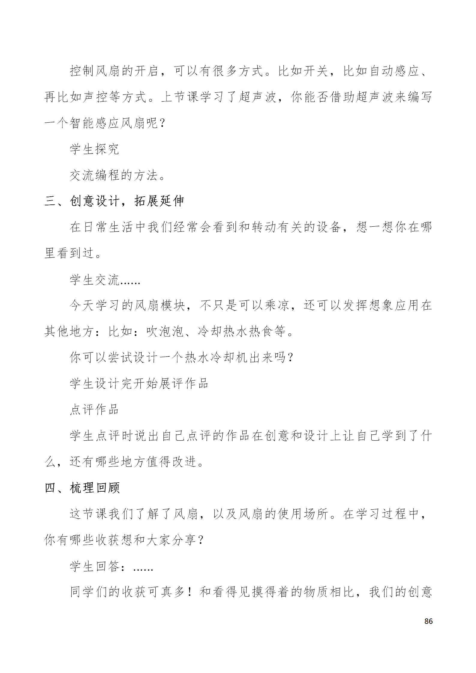 中段scraino 汇总_86.png
