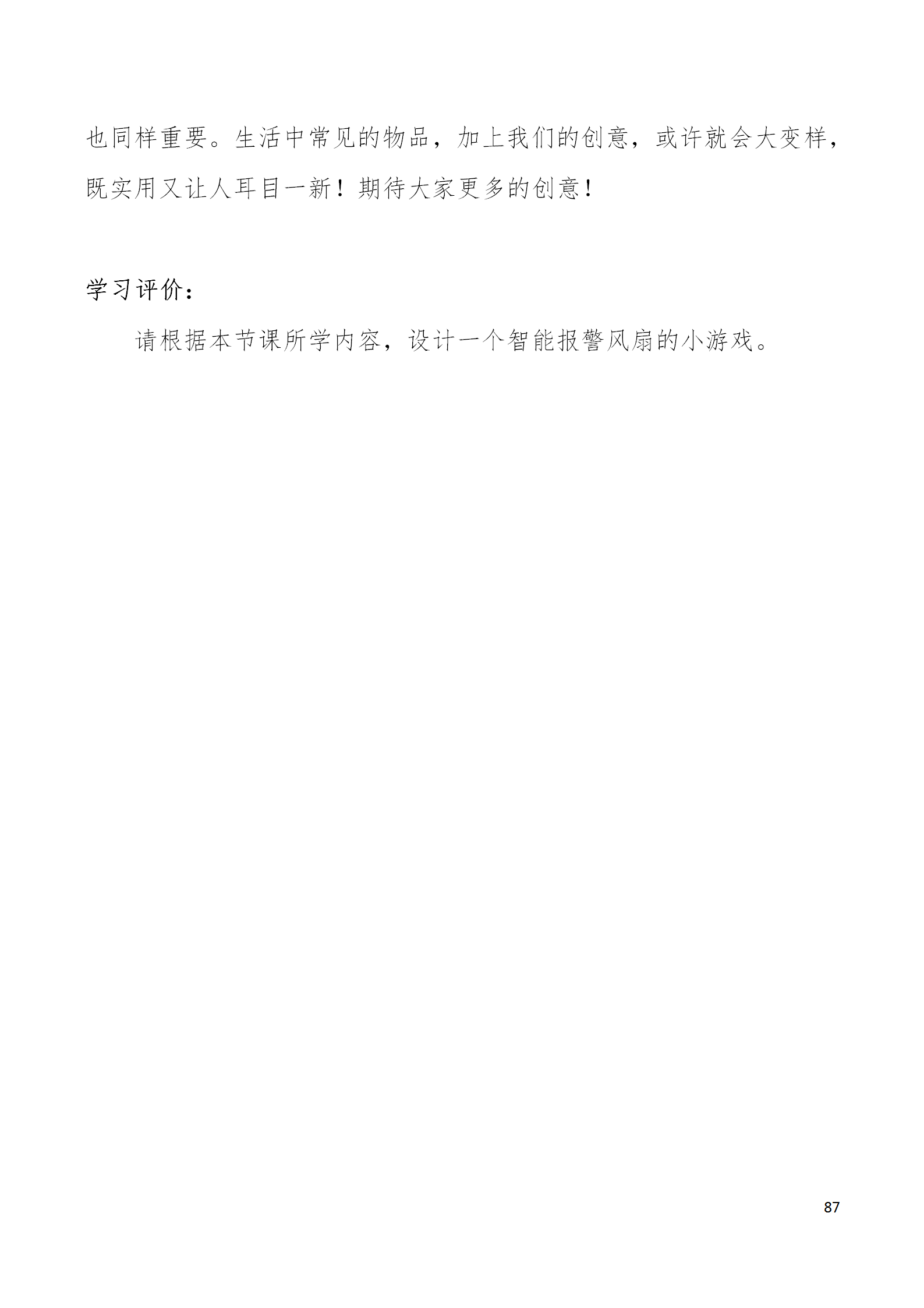 中段scraino 汇总_87.png