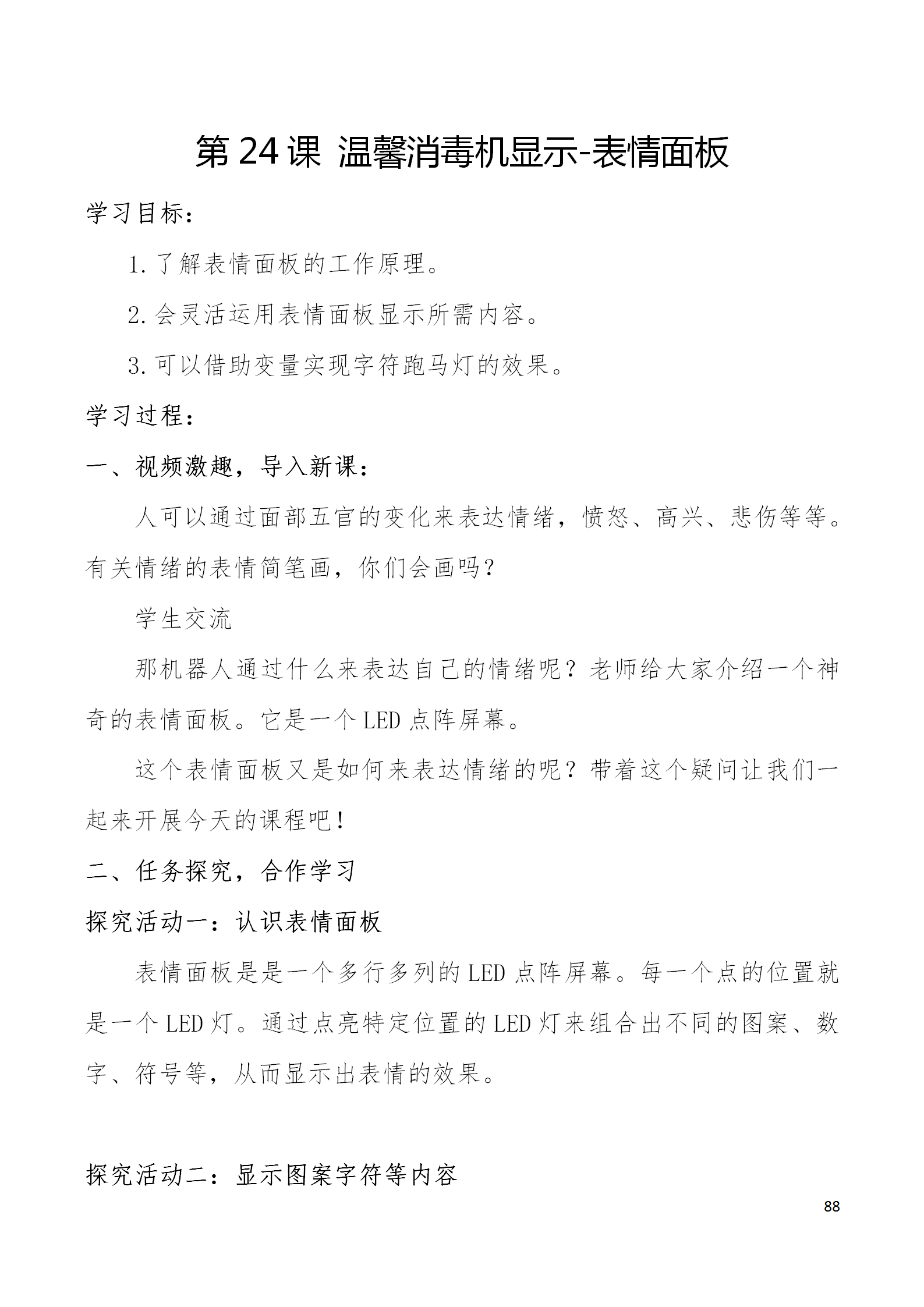 中段scraino 汇总_88.png