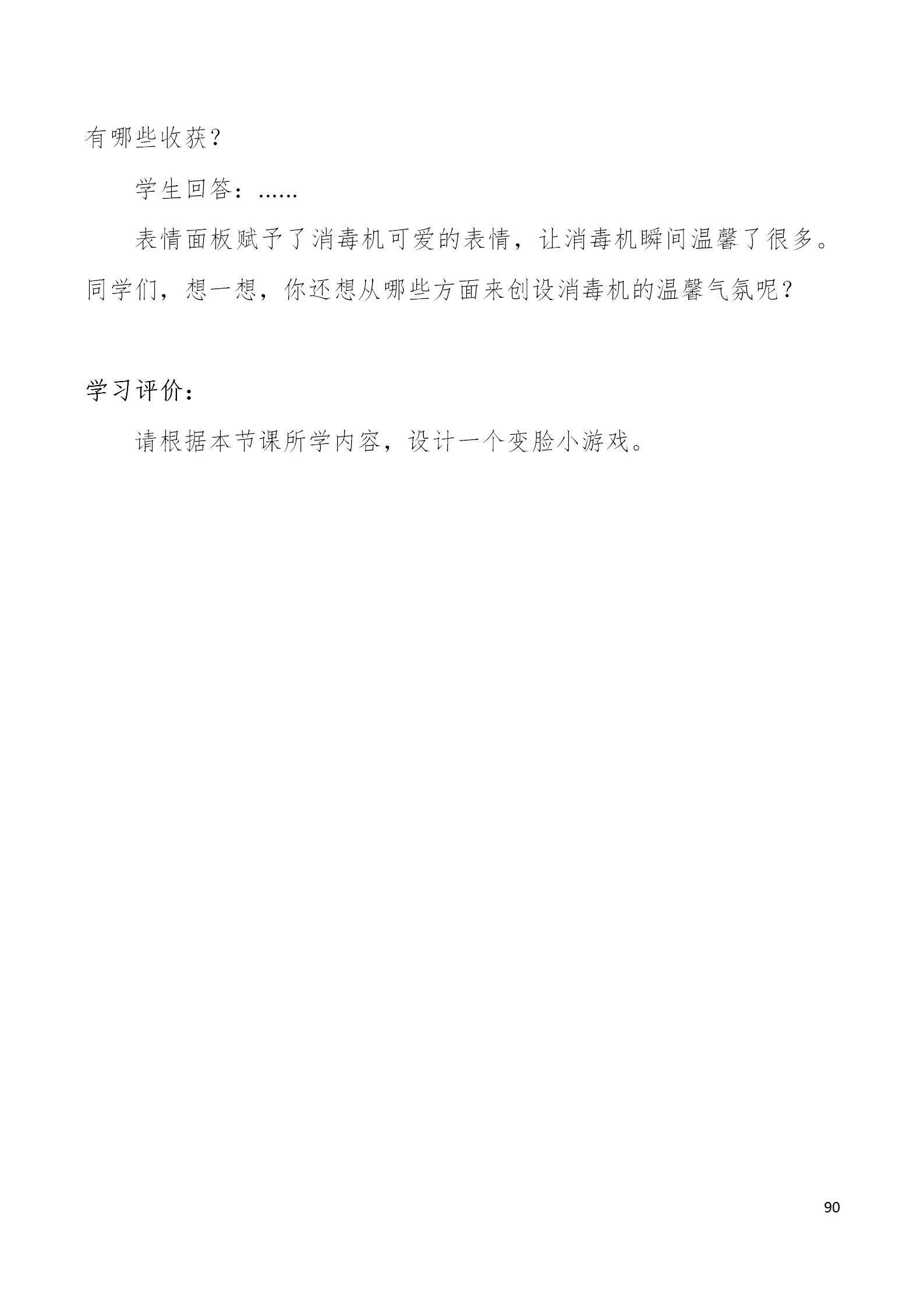 中段scraino 汇总_90.png