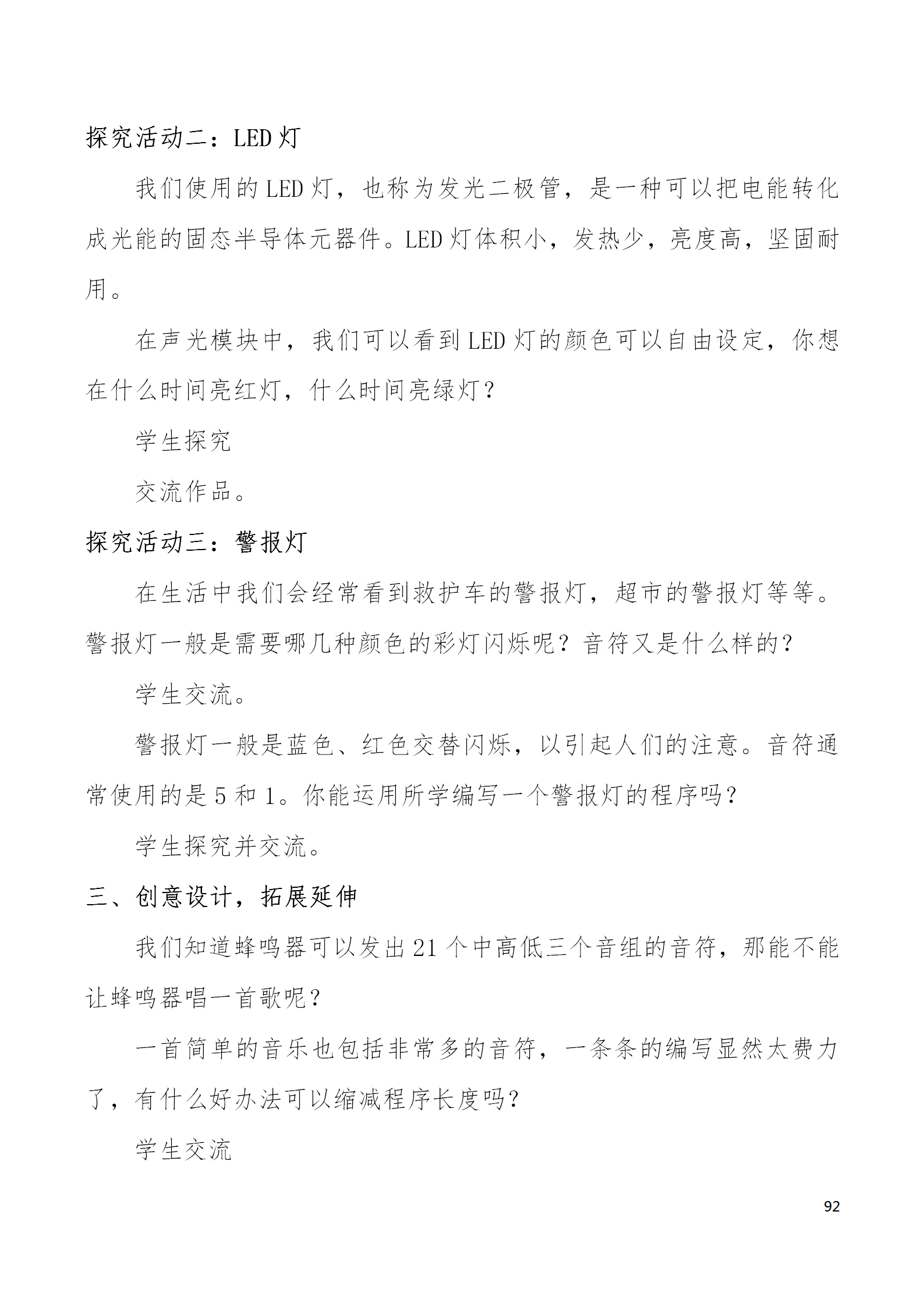 中段scraino 汇总_92.png