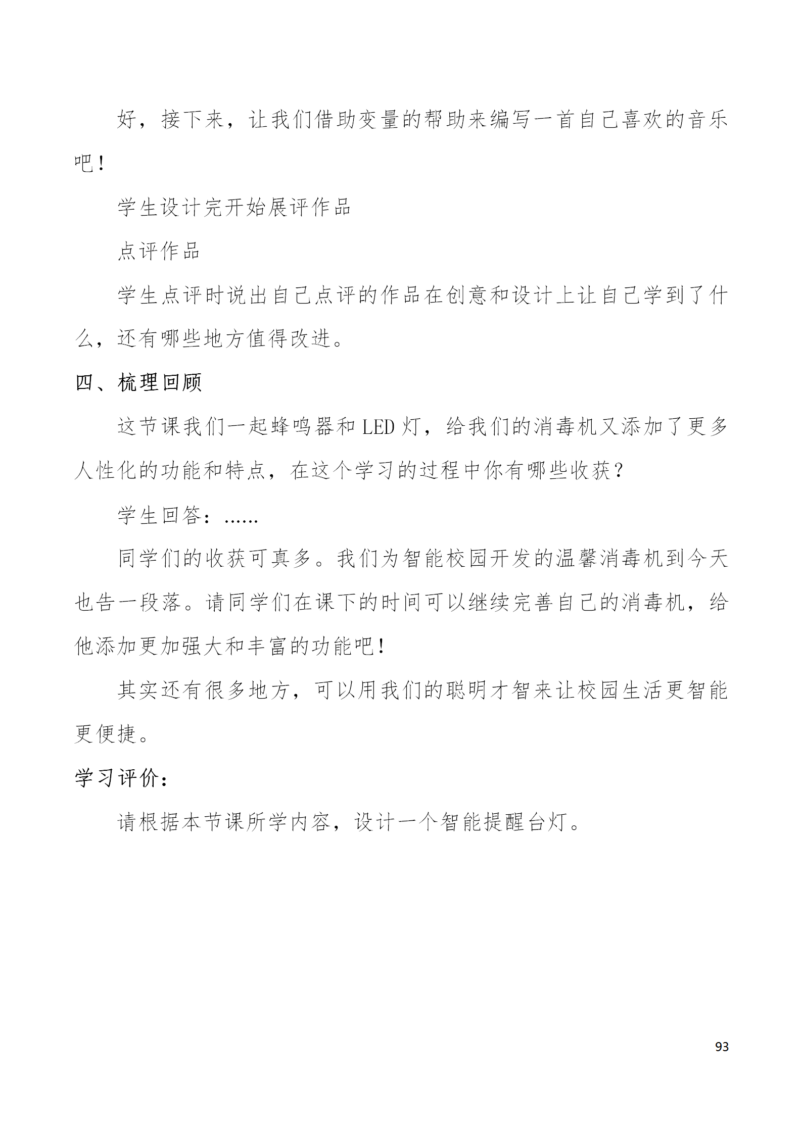中段scraino 汇总_93.png