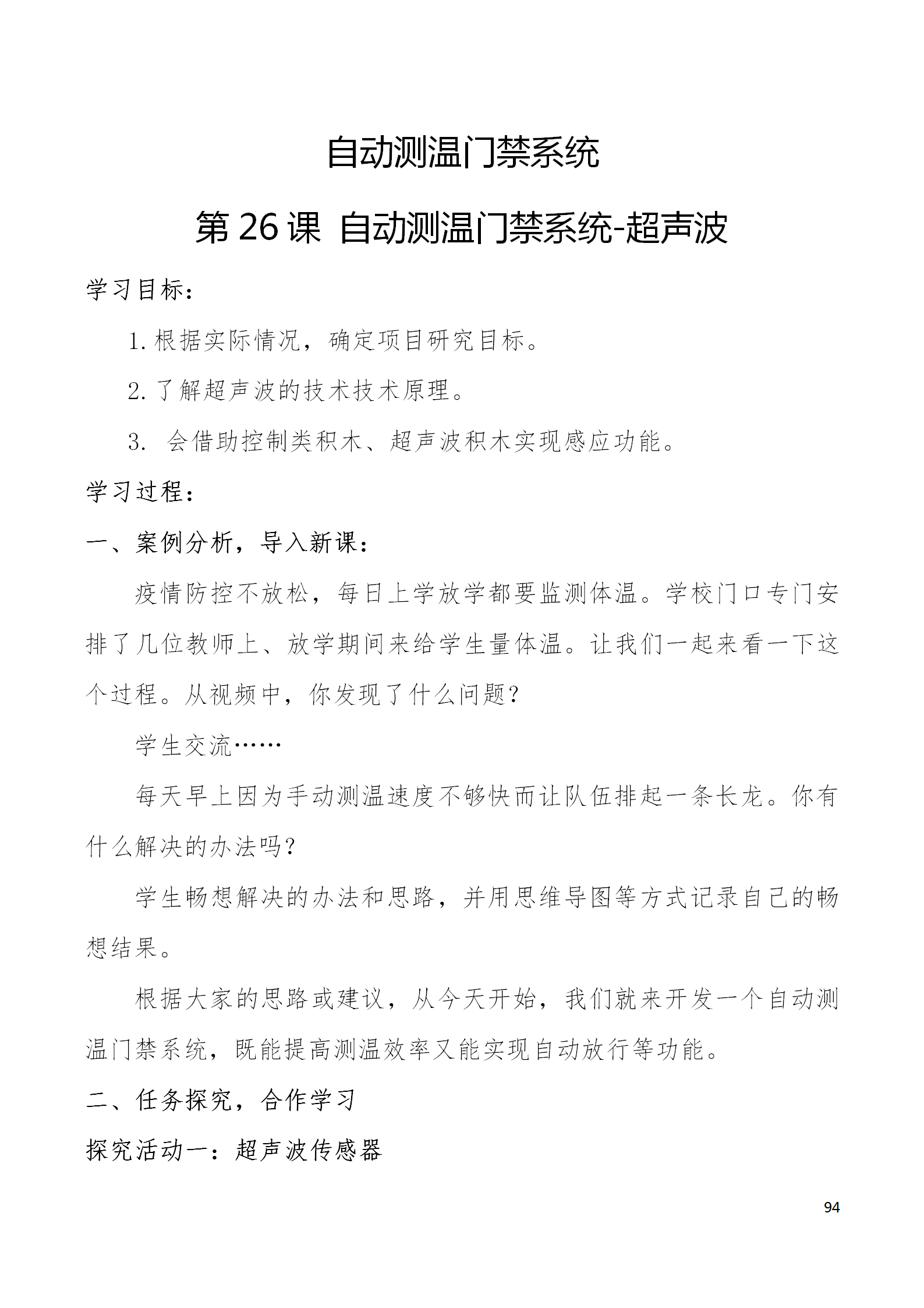 中段scraino 汇总_94.png
