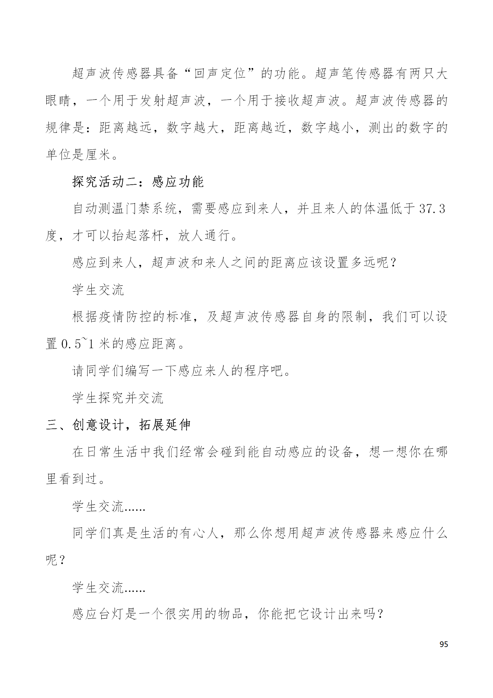 中段scraino 汇总_95.png