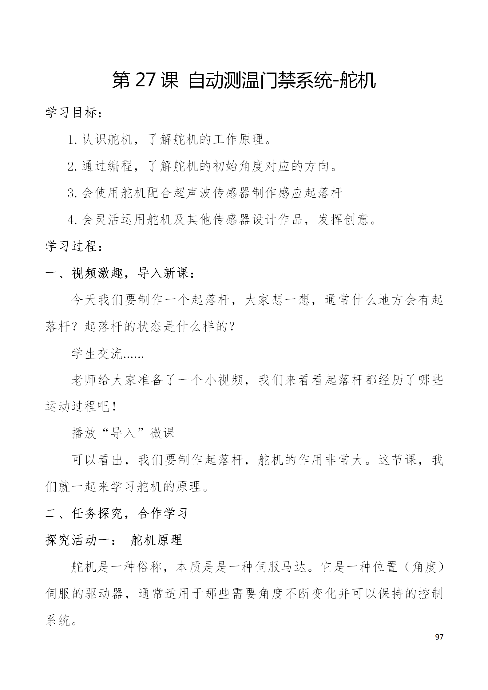 中段scraino 汇总_97.png