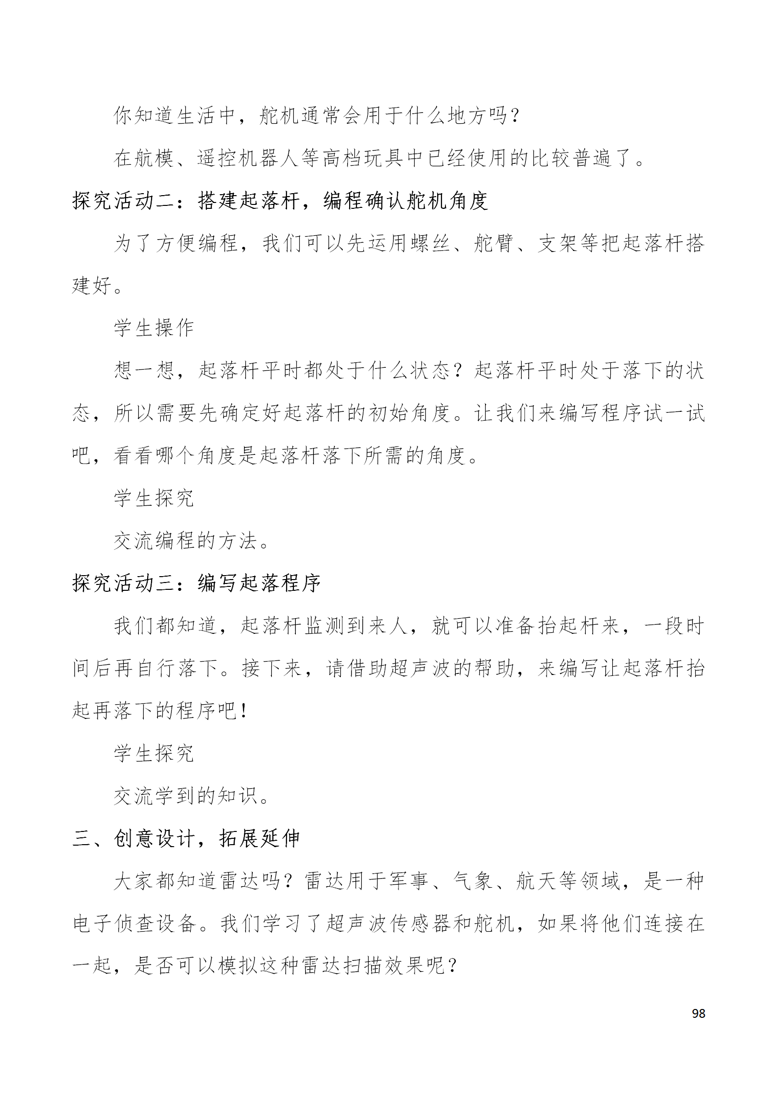 中段scraino 汇总_98.png